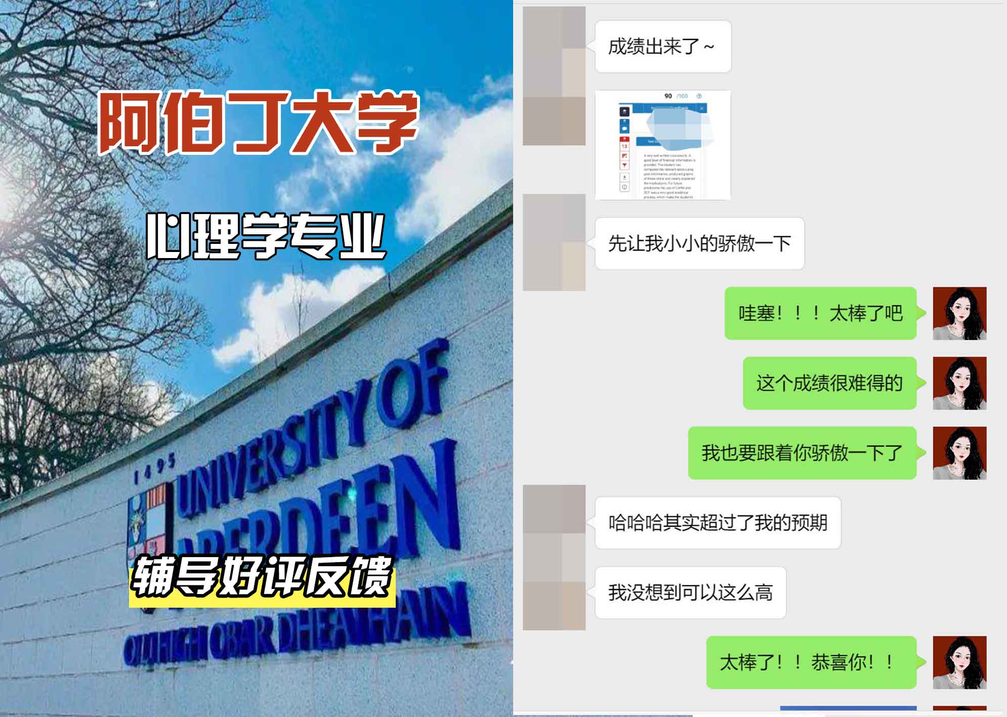 阿伯丁大学ABDN心理学辅导好评反馈