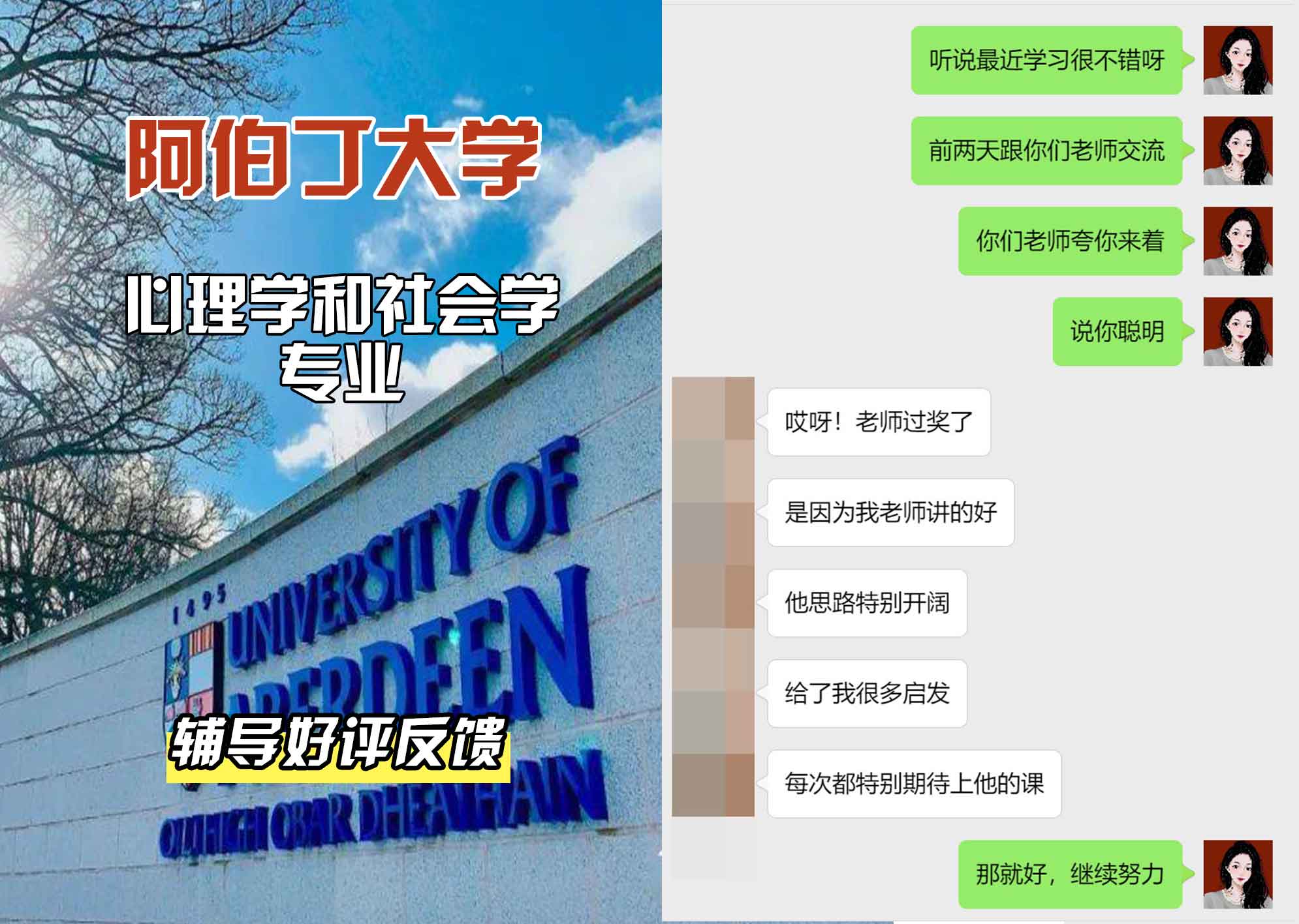 阿伯丁大学ABDN心理学和社会学辅导好评反馈