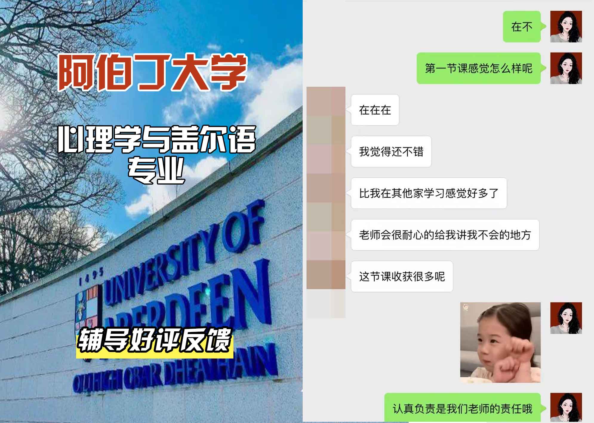阿伯丁大学ABDN心理学与盖尔语辅导好评反馈