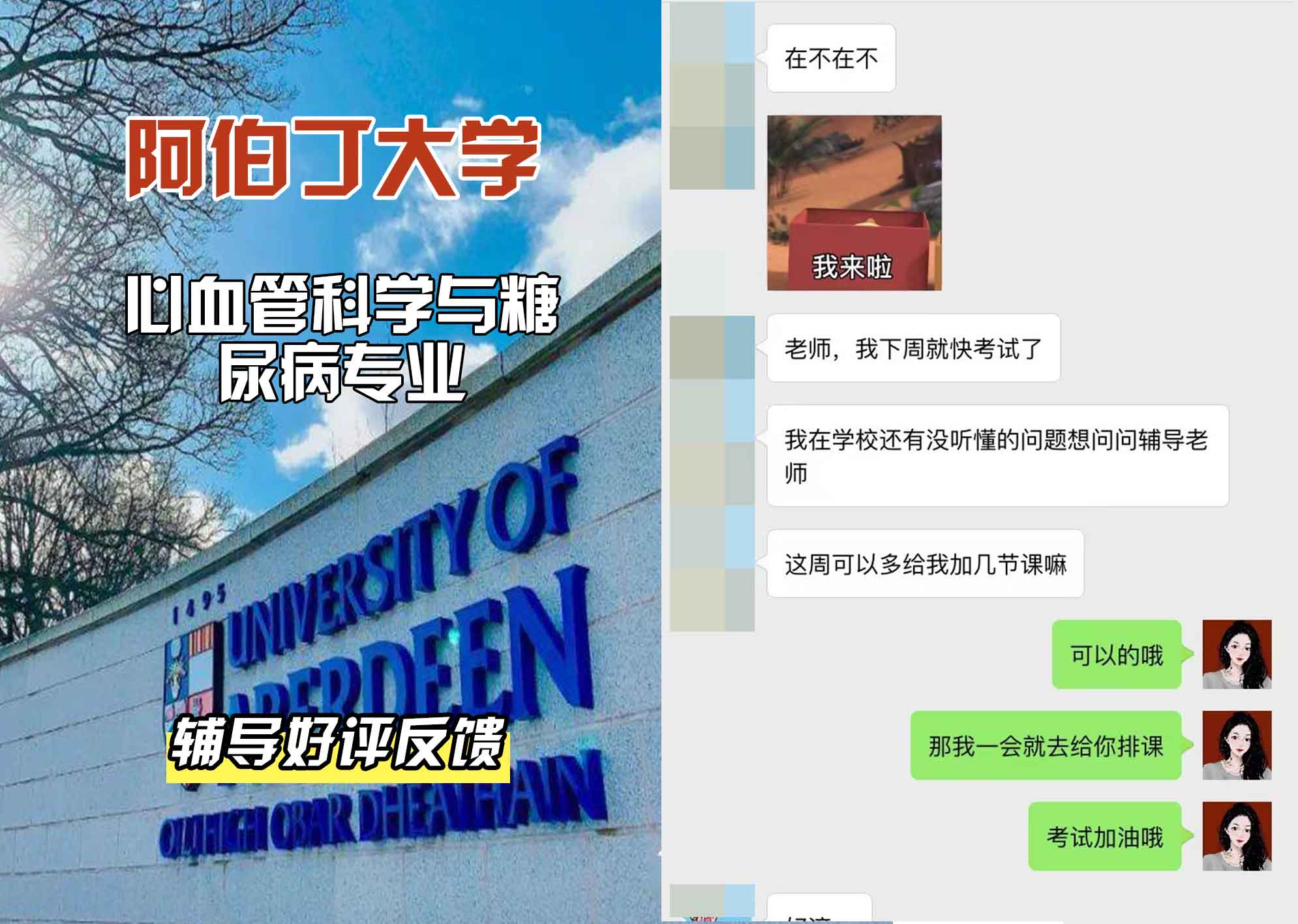 阿伯丁大学ABDN心血管科学与糖尿病辅导好评反馈