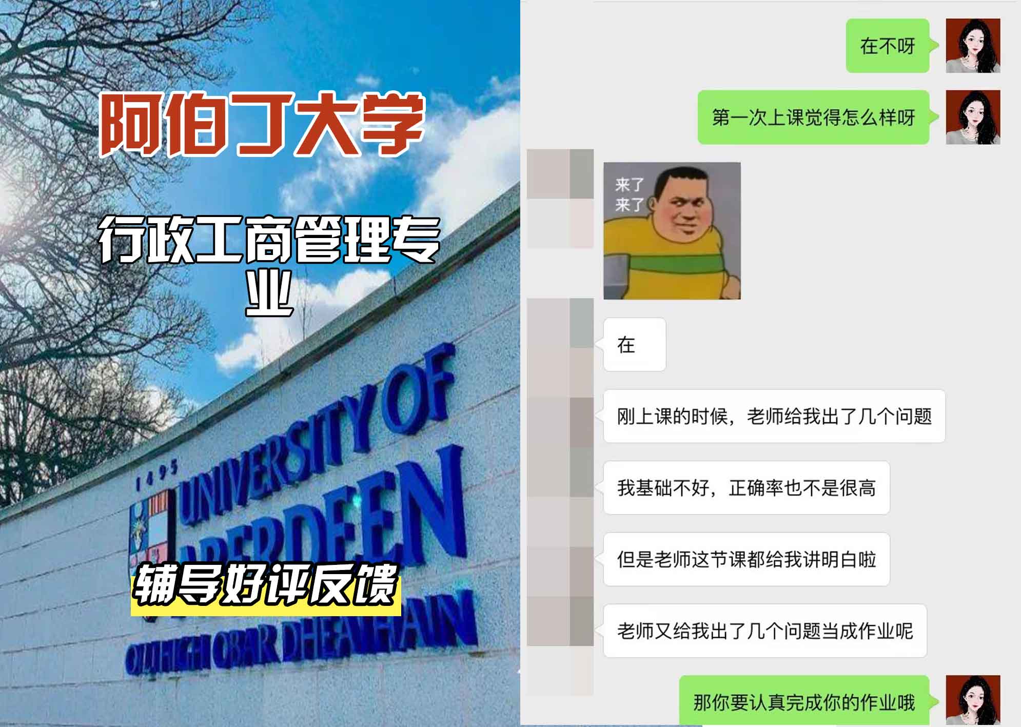 阿伯丁大学ABDN行政工商管理辅导好评反馈