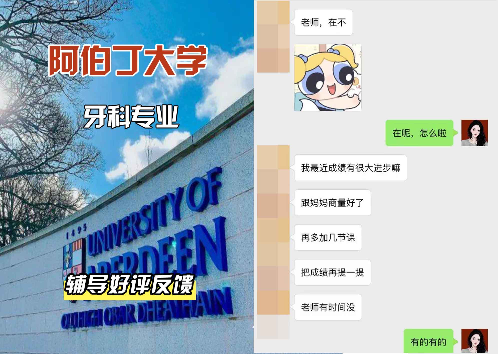 阿伯丁大学ABDN牙科辅导好评反馈