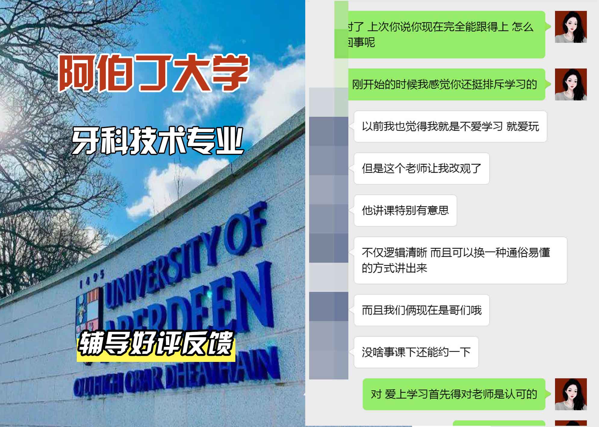 阿伯丁大学ABDN牙科技术辅导好评反馈