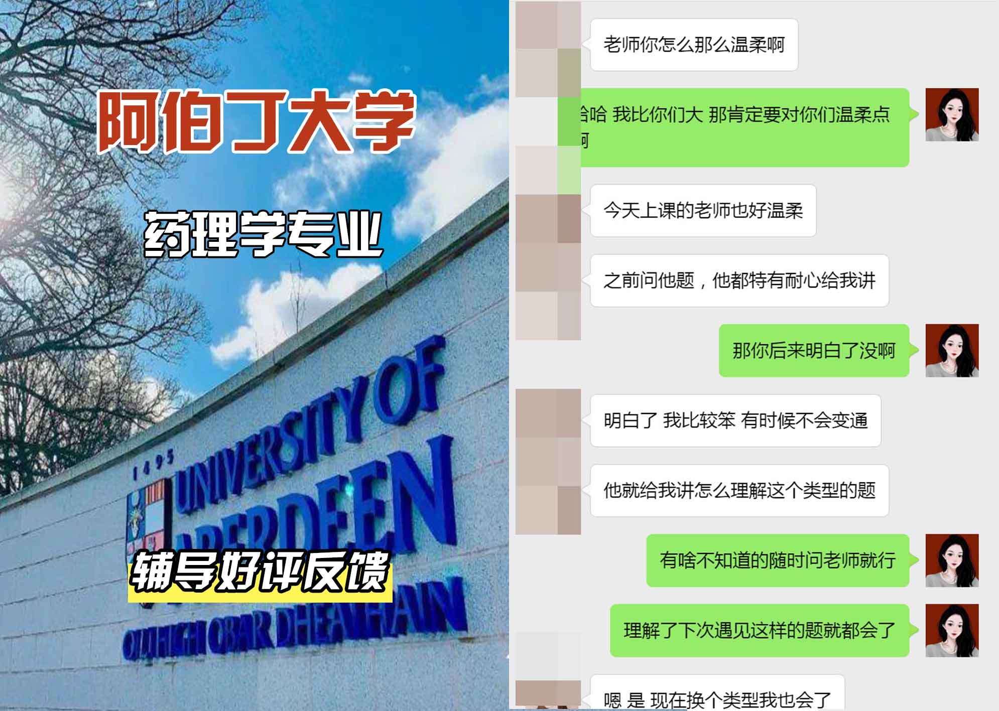 阿伯丁大学ABDN药理学辅导好评反馈
