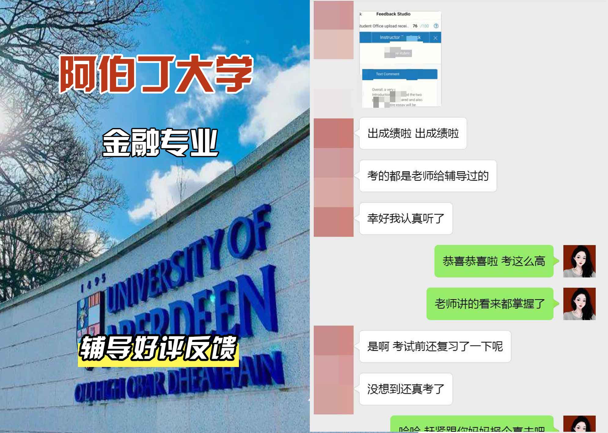 阿伯丁大学ABDN金融辅导好评反馈