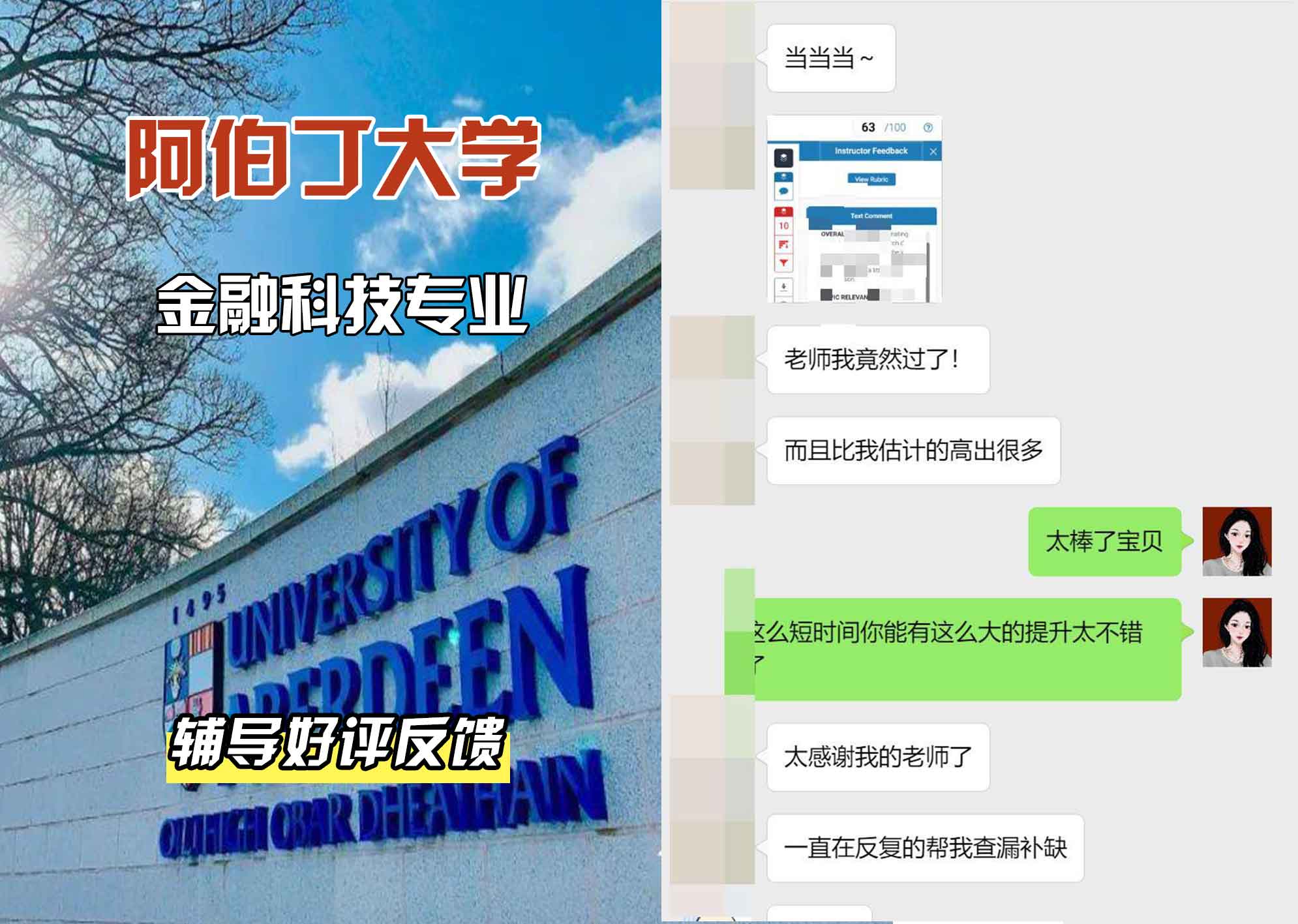 阿伯丁大学ABDN金融科技辅导好评反馈