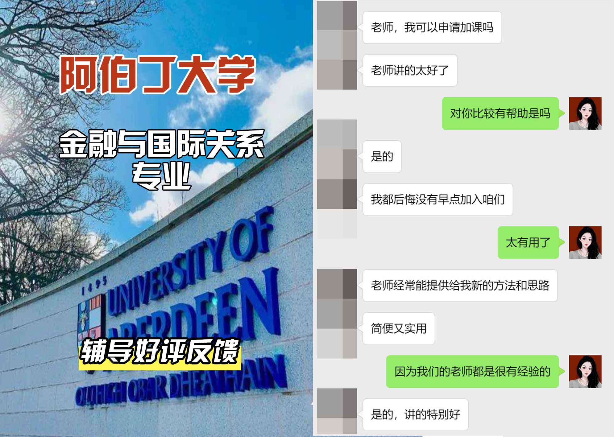 阿伯丁大学ABDN金融与国际关系辅导好评反馈