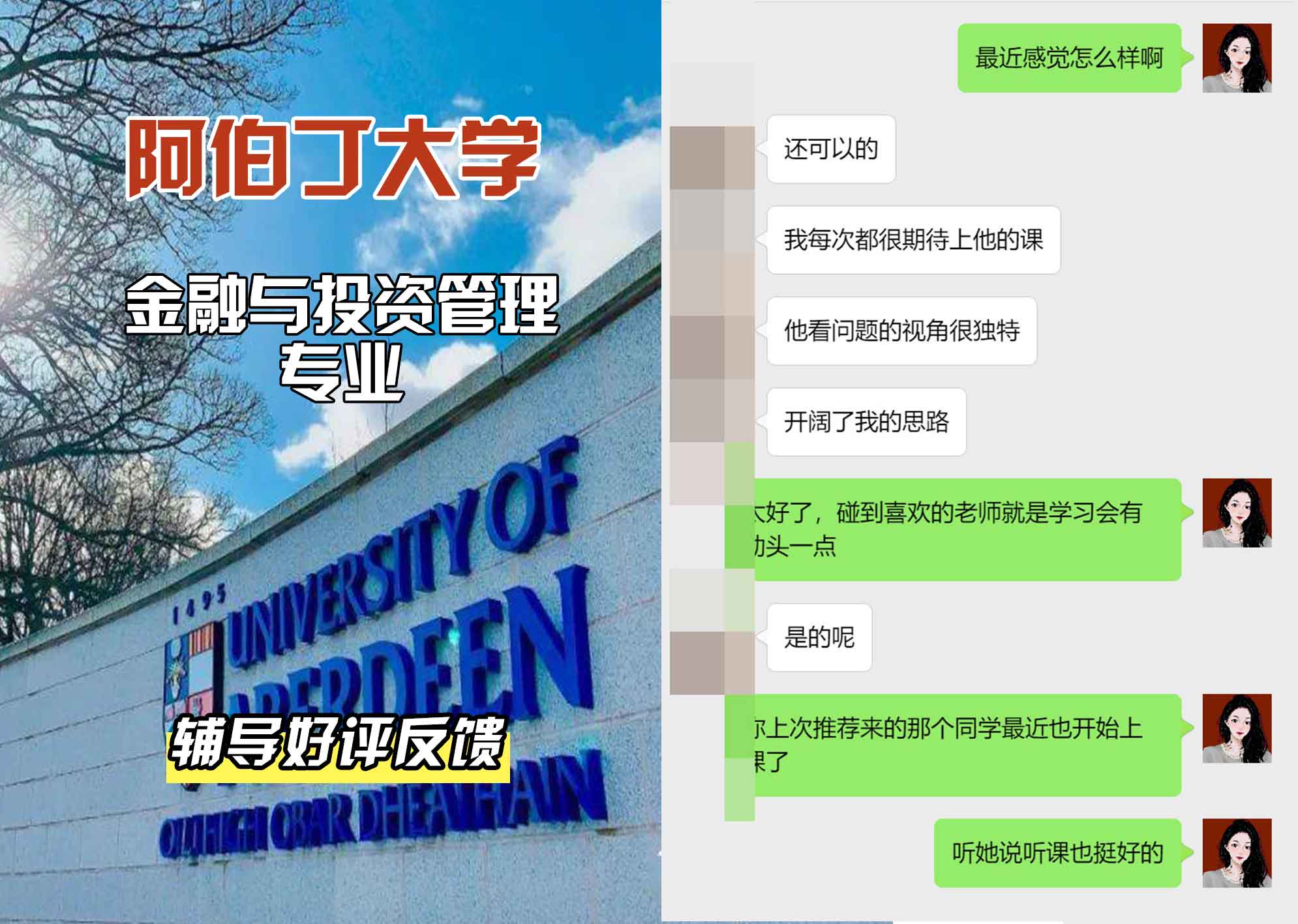 阿伯丁大学ABDN金融与投资管理辅导好评反馈