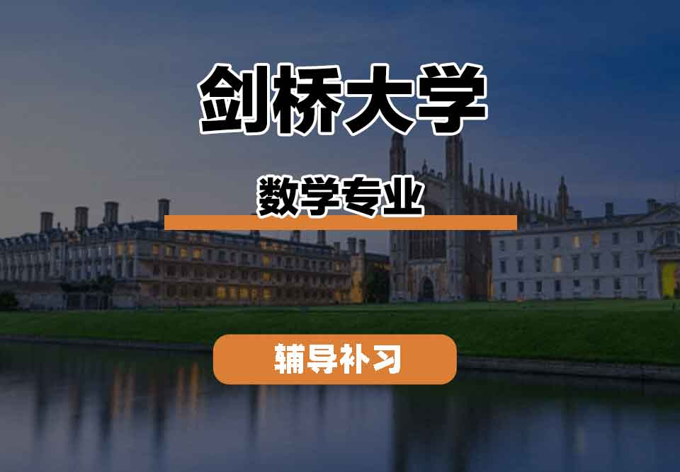 留学生学术辅导丨CU数学专业的教学方法怎么样？