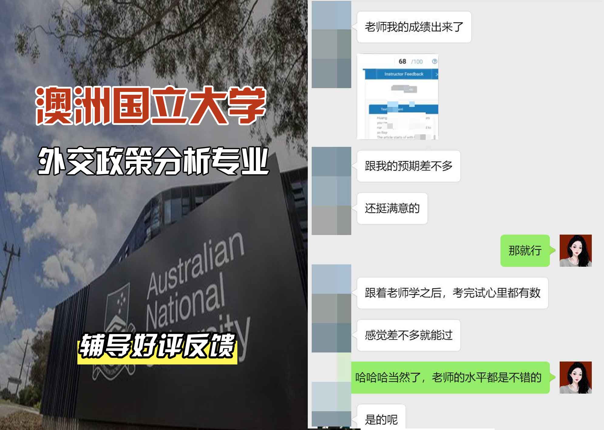 ANU澳洲国立大学外交政策分析辅导好评反馈