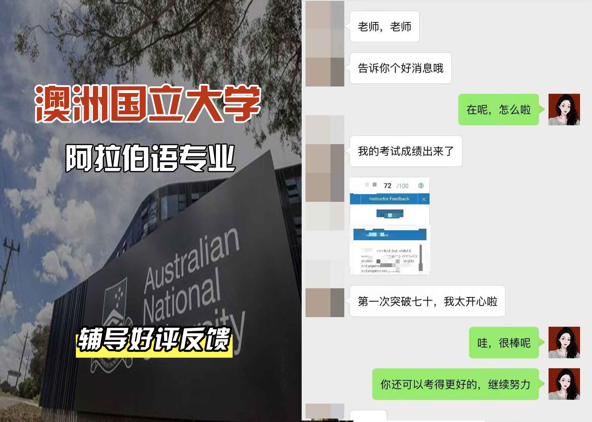 ANU澳洲国立大学阿拉伯语辅导好评反馈