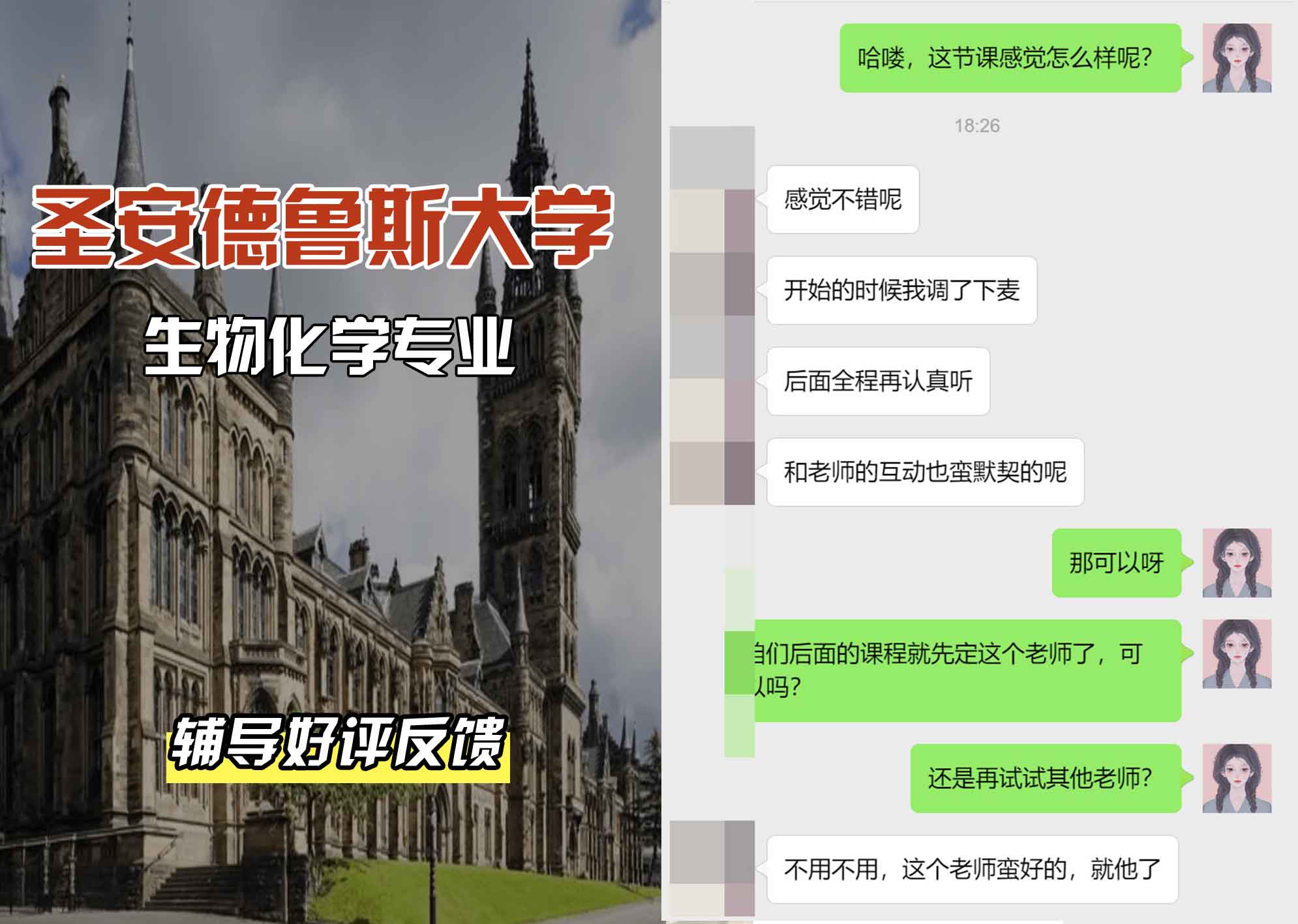 圣安圣安德鲁斯大学生物化学辅导好评反馈