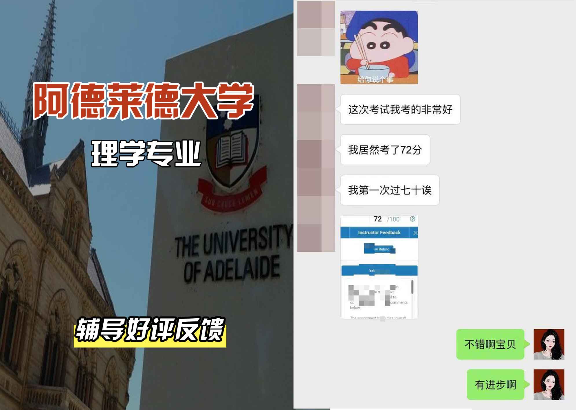 ADELAIDE阿大理学辅导好评反馈