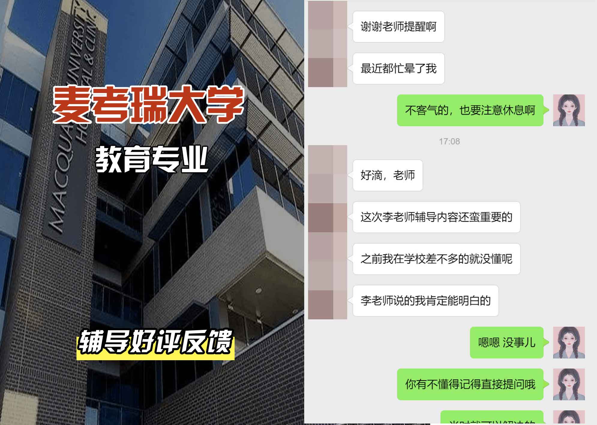麦考瑞大学MQU教育辅导好评反馈