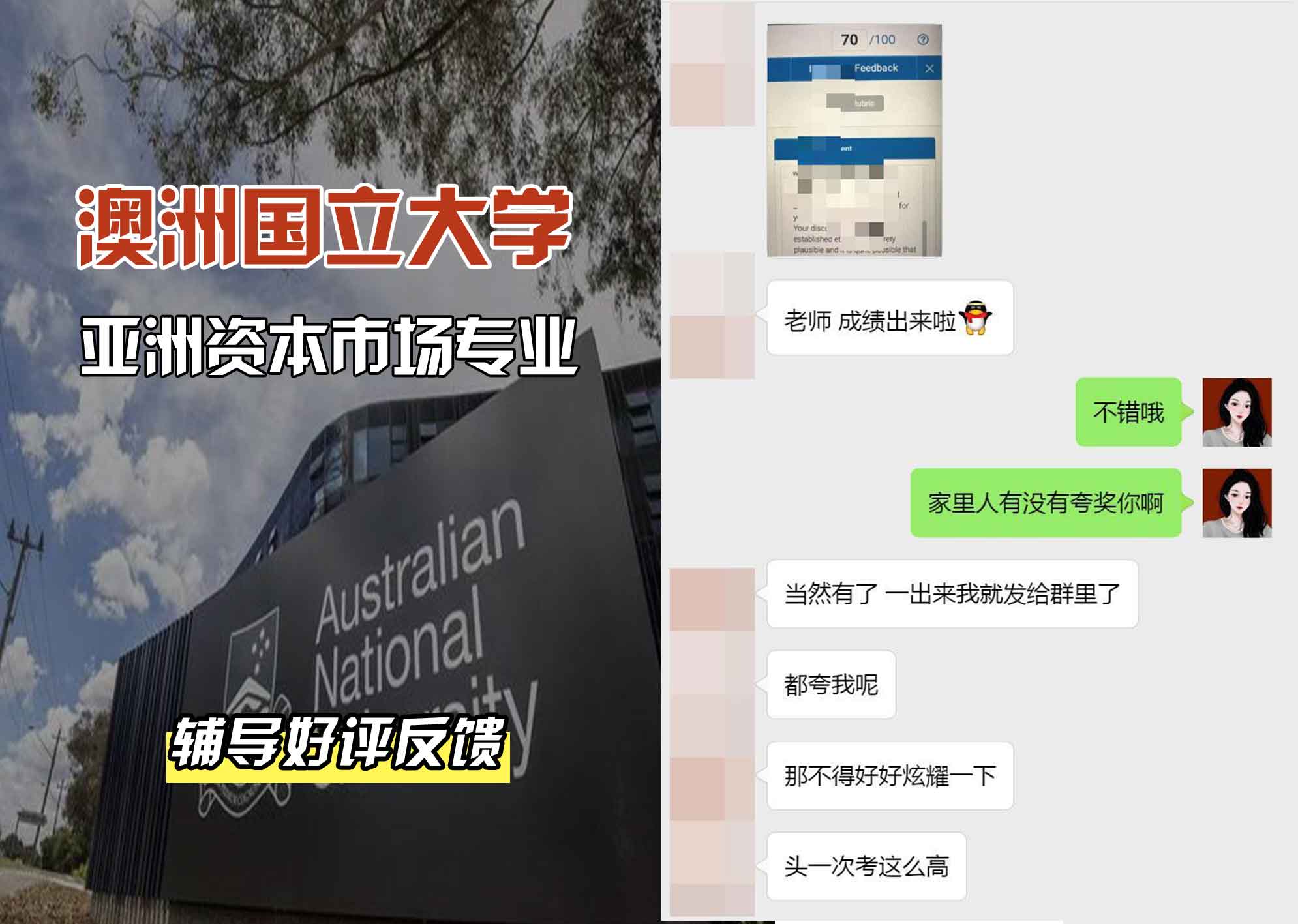 ANU澳洲国立大学亚洲资本市场辅导好评反馈