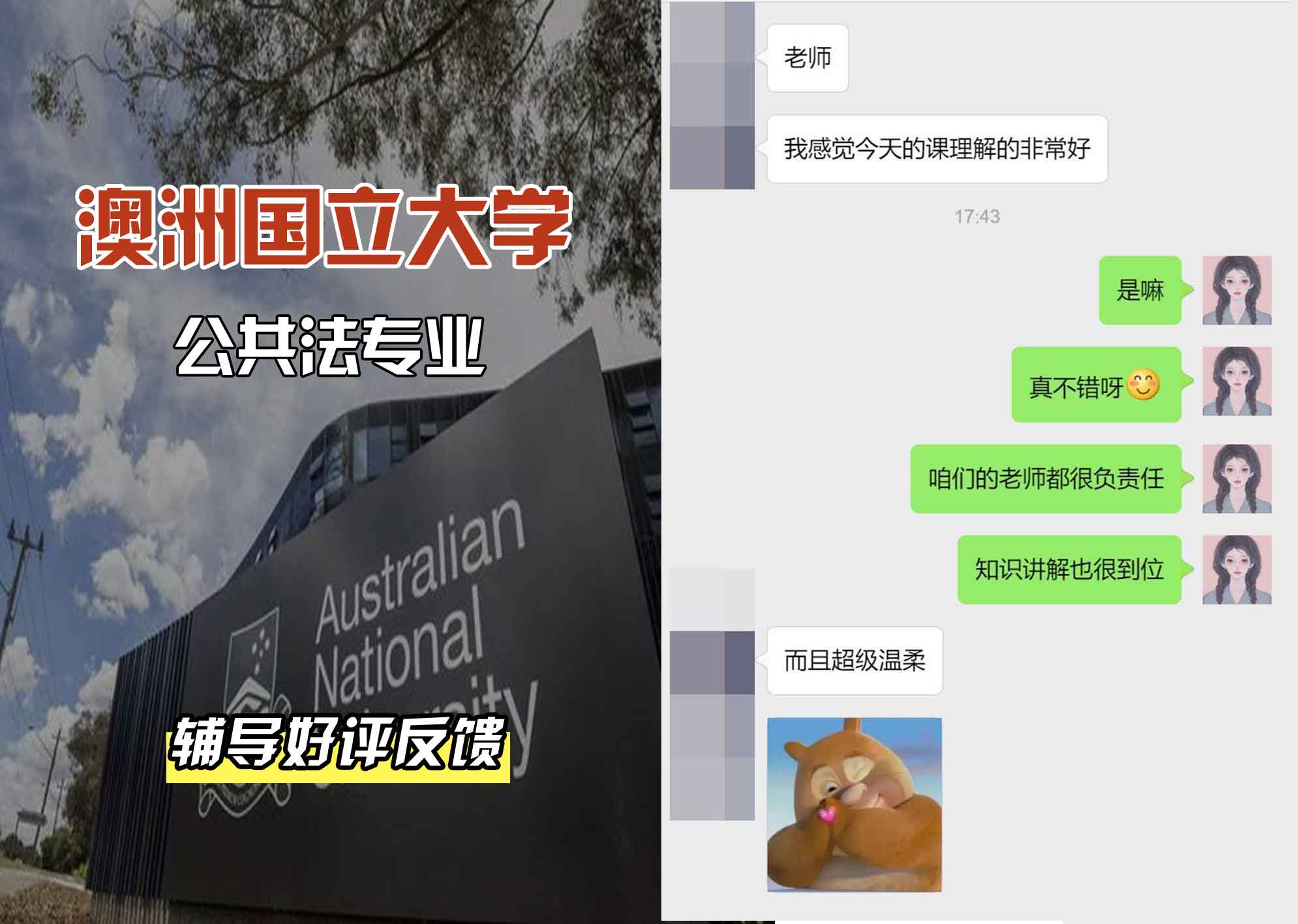 ANU澳洲国立大学公共法辅导好评反馈