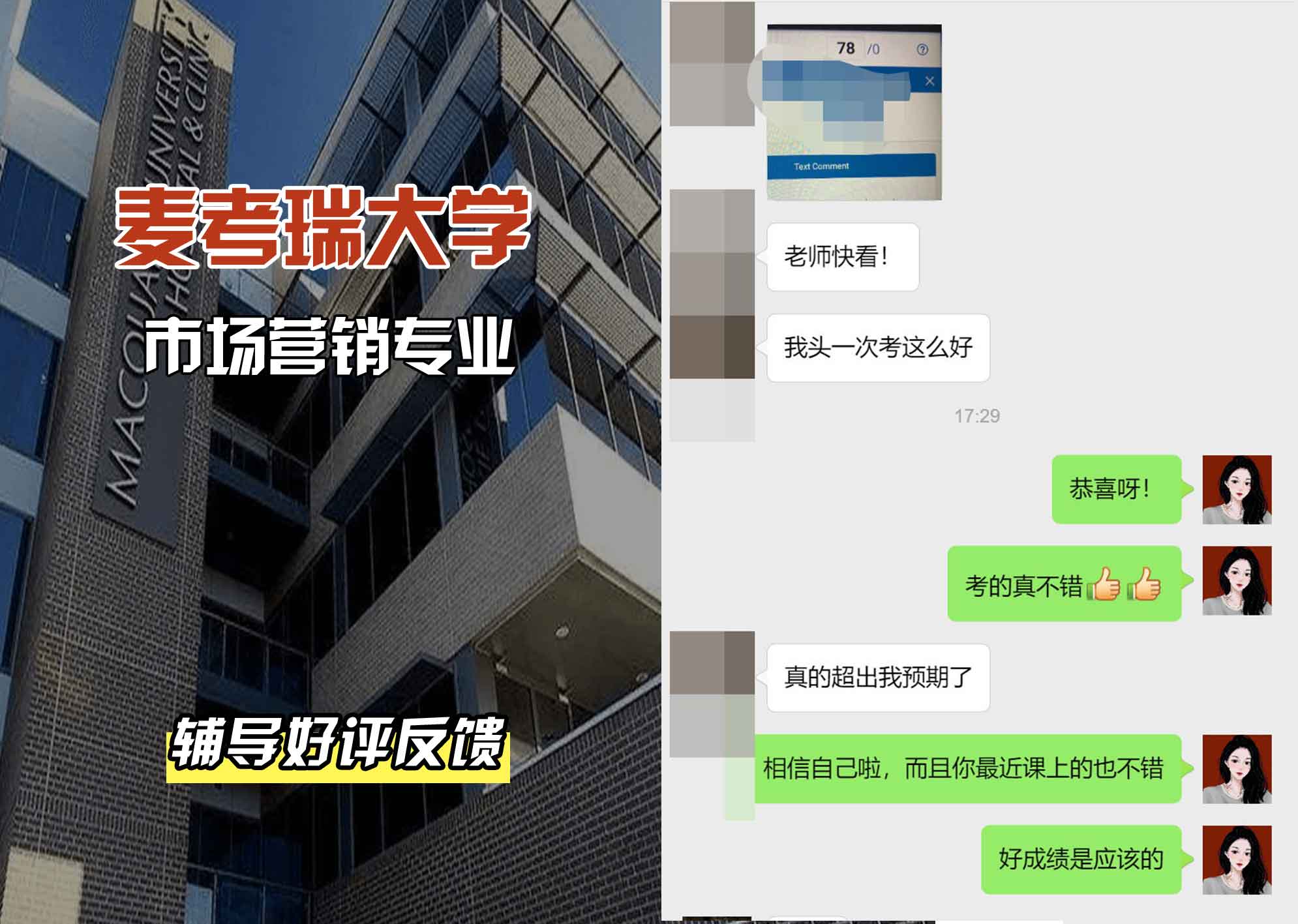 麦考瑞大学MQU市场营销辅导好评反馈