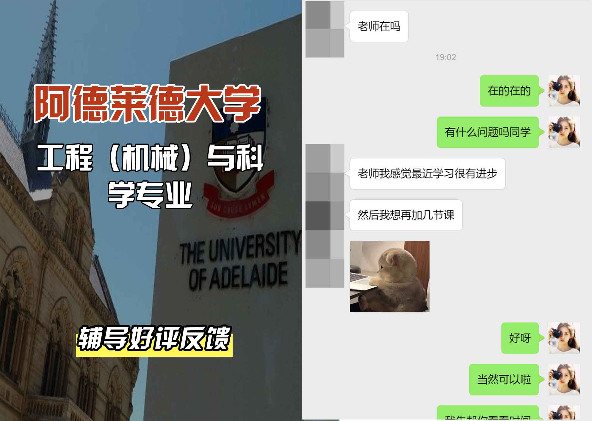 ADELAIDE阿大工程（机械）与科学辅导好评反馈