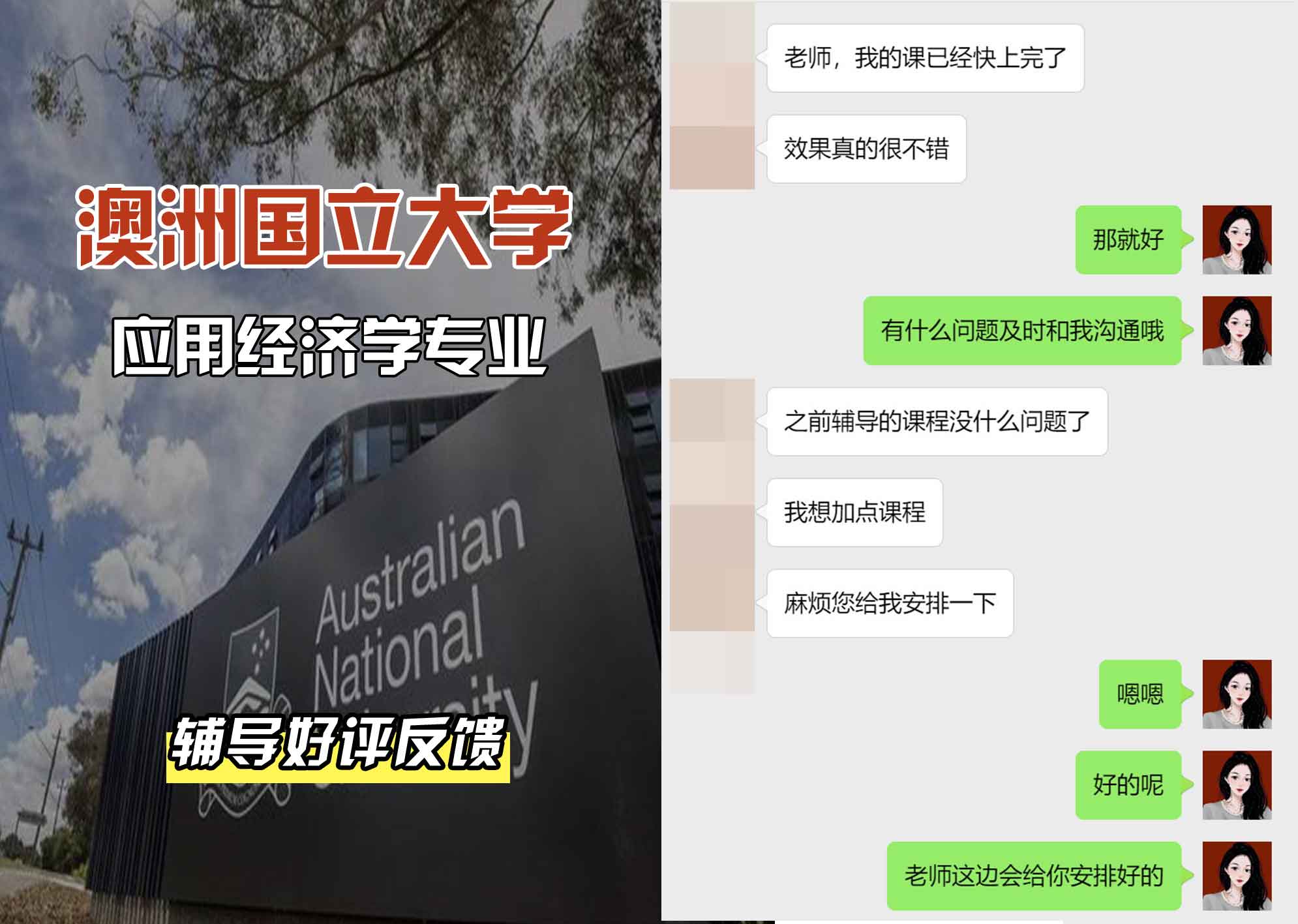 ANU澳洲国立大学应用经济学辅导好评反馈