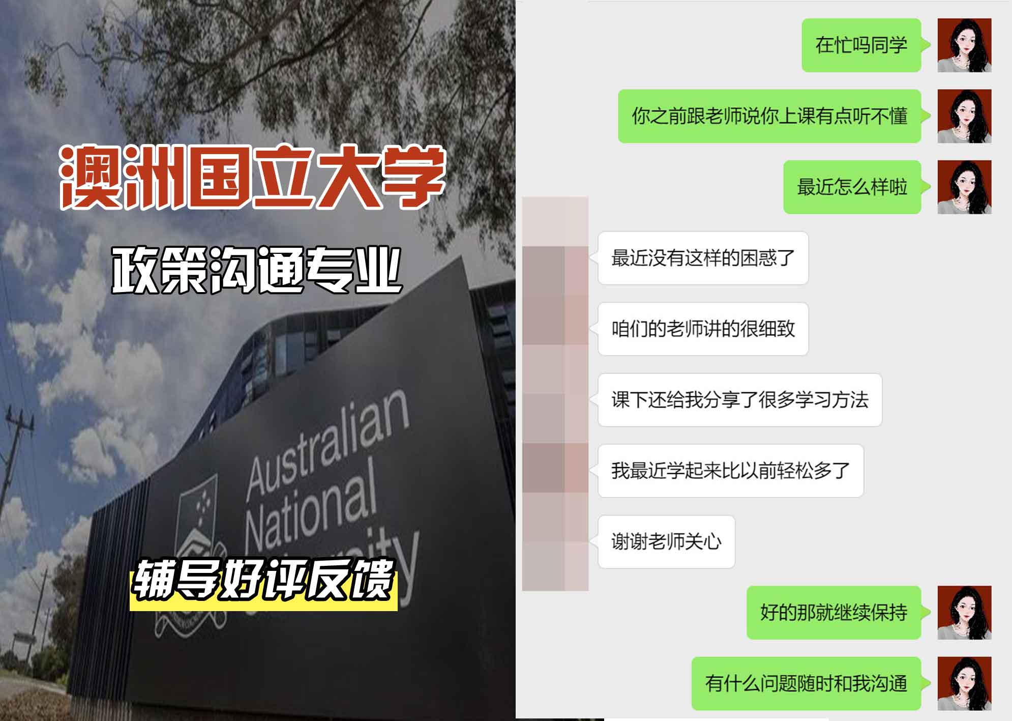 ANU澳洲国立大学政策沟通辅导好评反馈