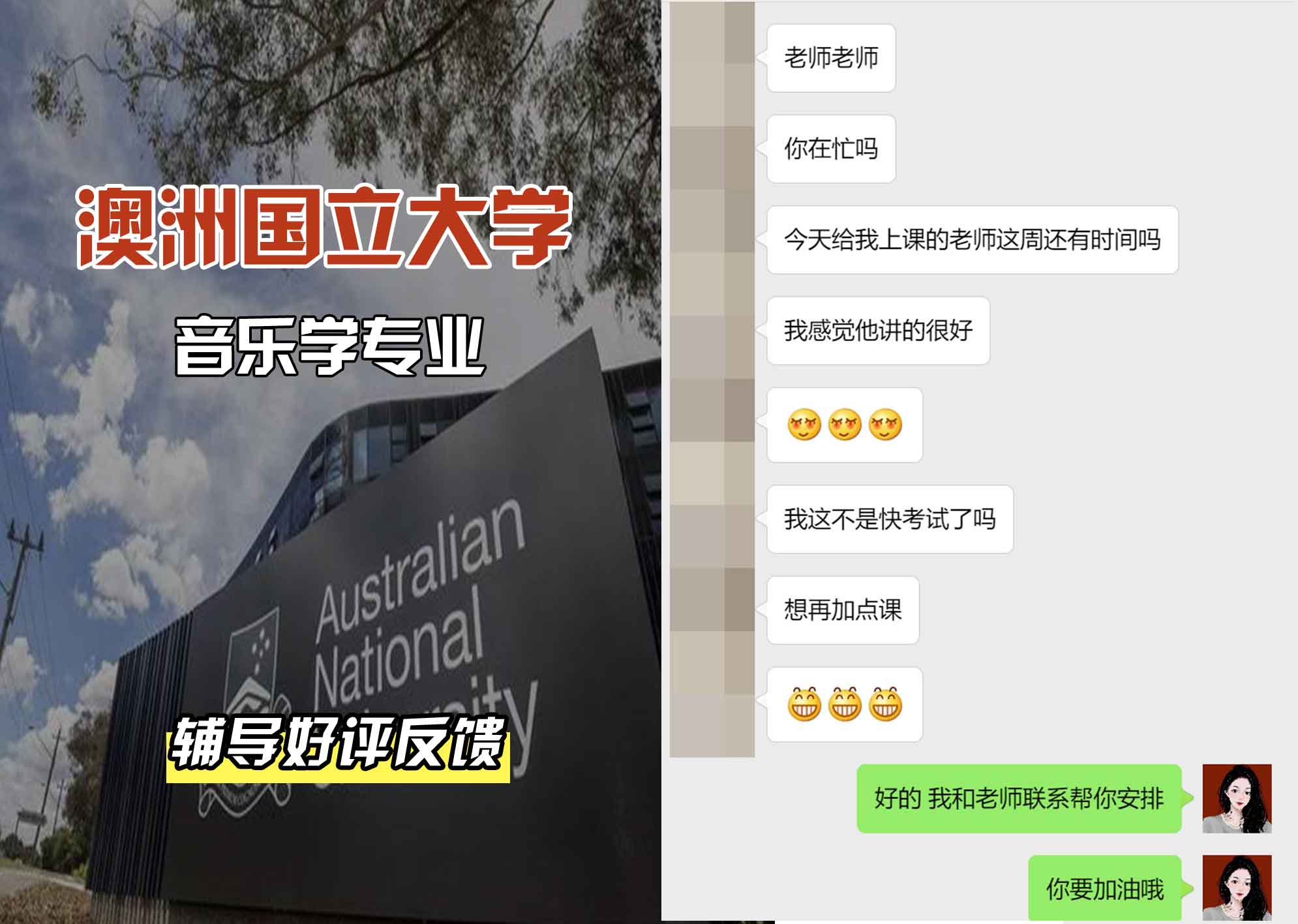ANU澳洲国立大学音乐学辅导好评反馈