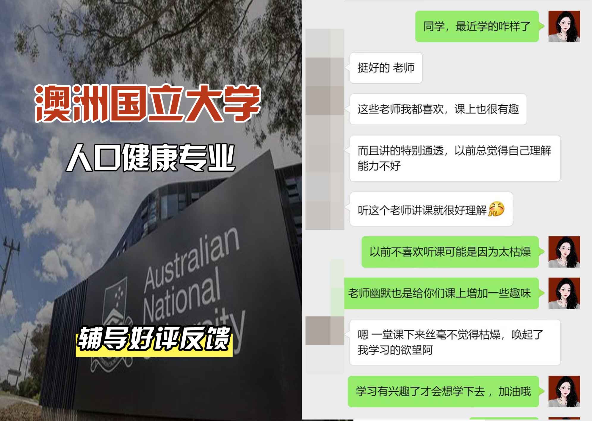 ANU澳洲国立大学人口健康辅导好评反馈