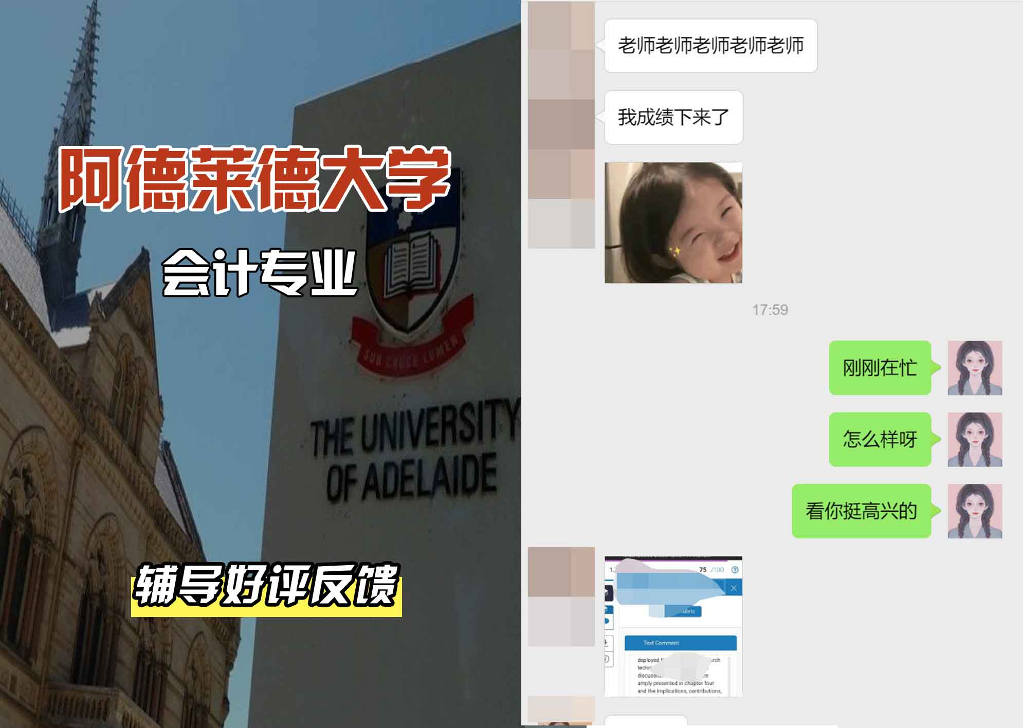 ADELAIDE阿大会计专业辅导好评反馈