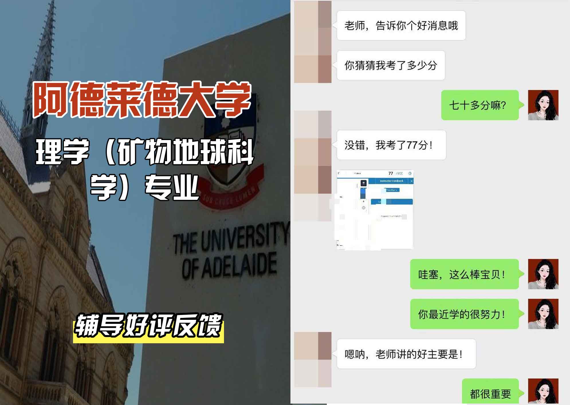 ADELAIDE阿大理学（矿物地球科学）辅导好评反馈