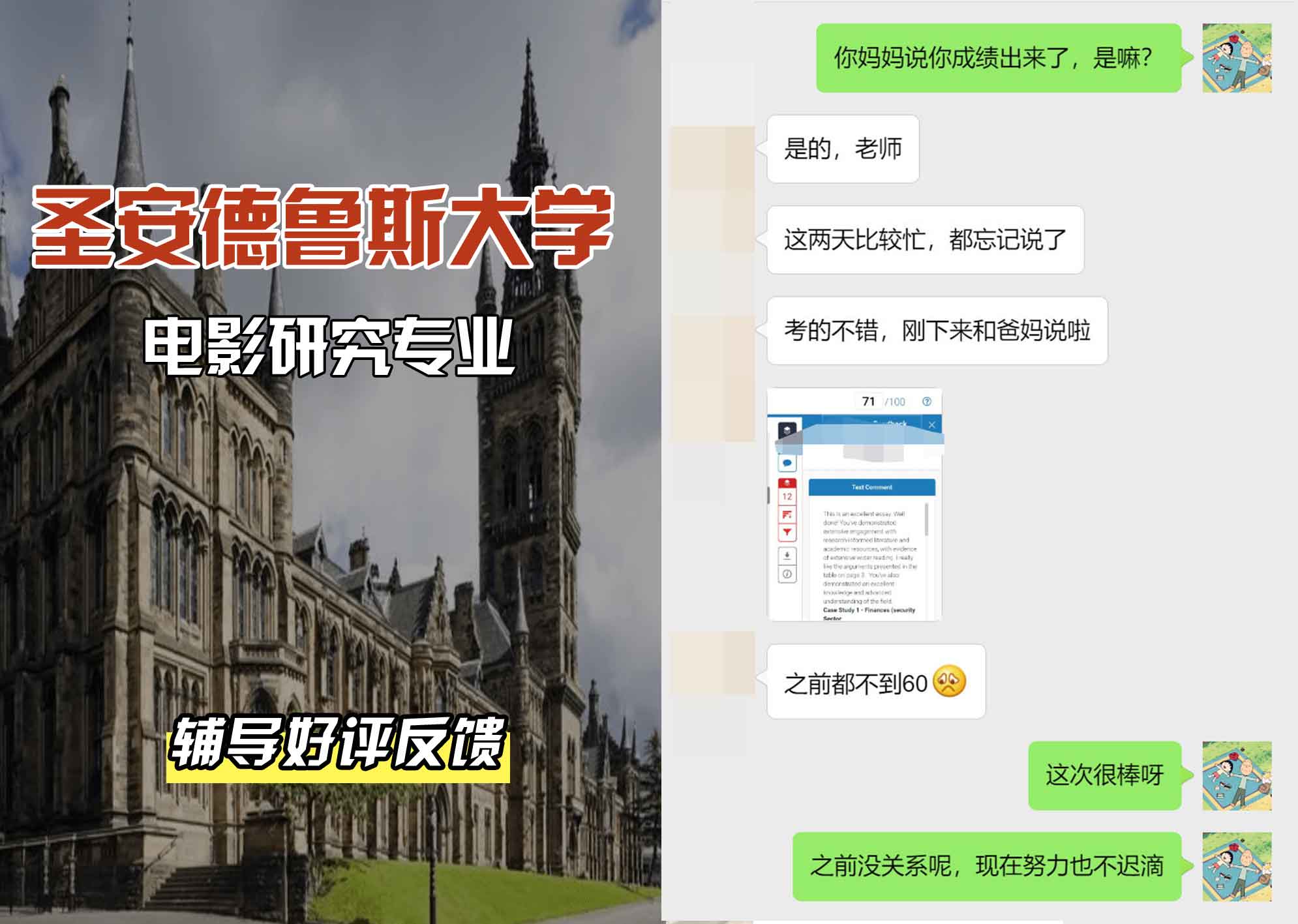 圣安圣安德鲁斯大学电影研究辅导好评反馈