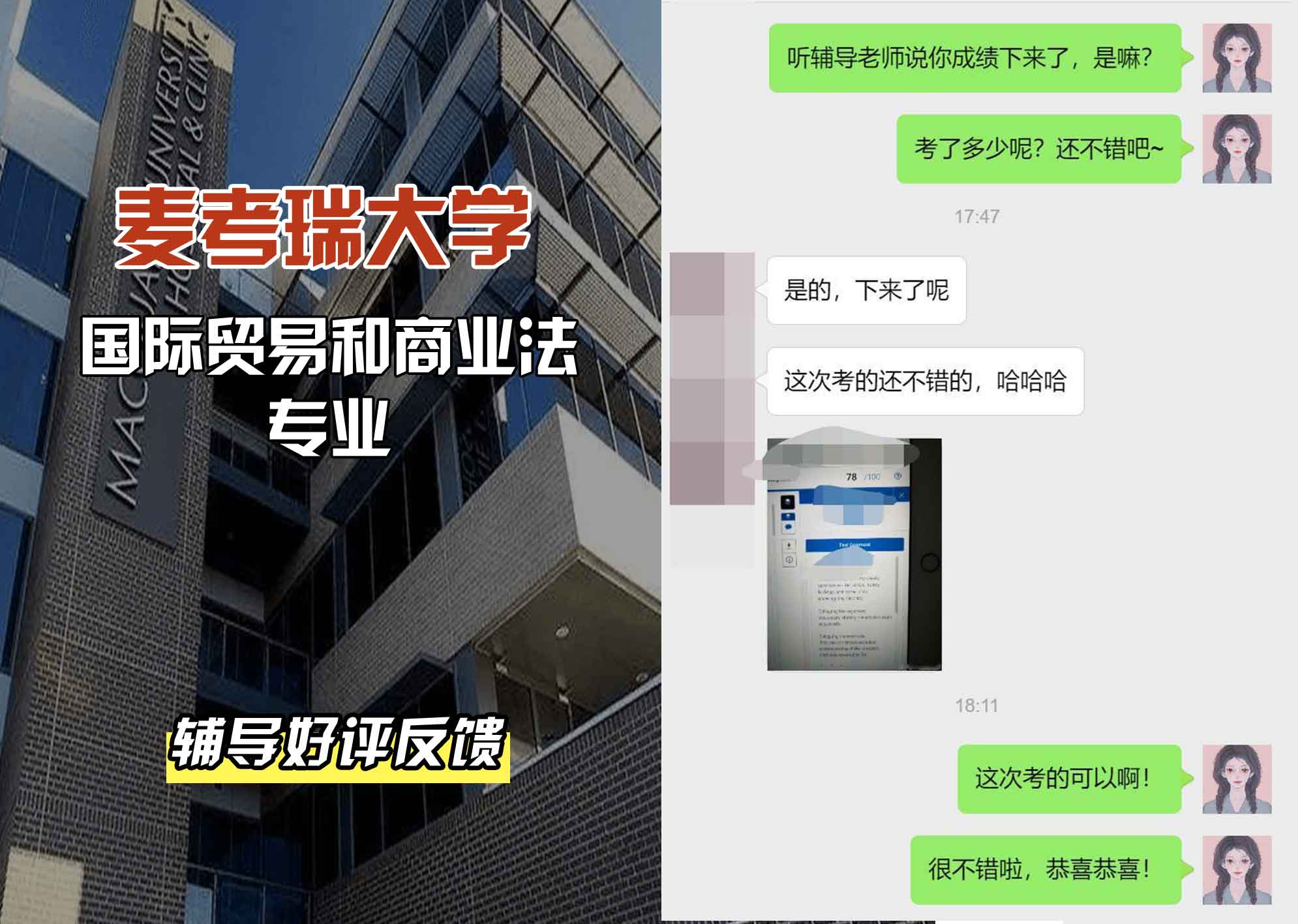 麦考瑞大学MQU国际贸易和商业法辅导好评反馈