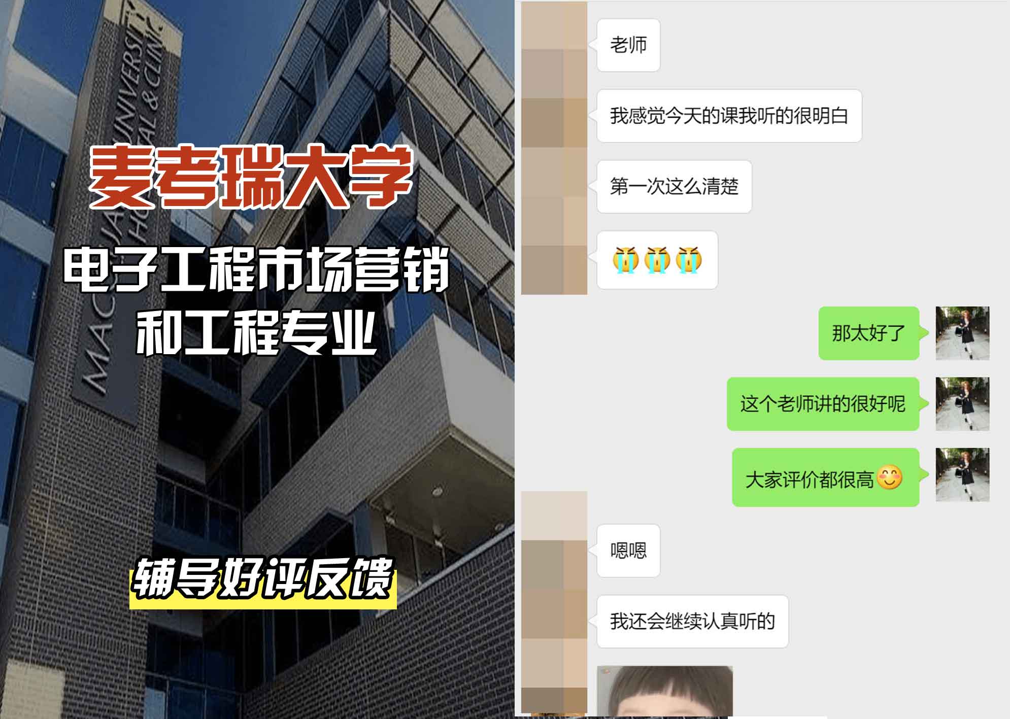 麦考瑞大学MQU电子工程市场营销和工程辅导好评反馈