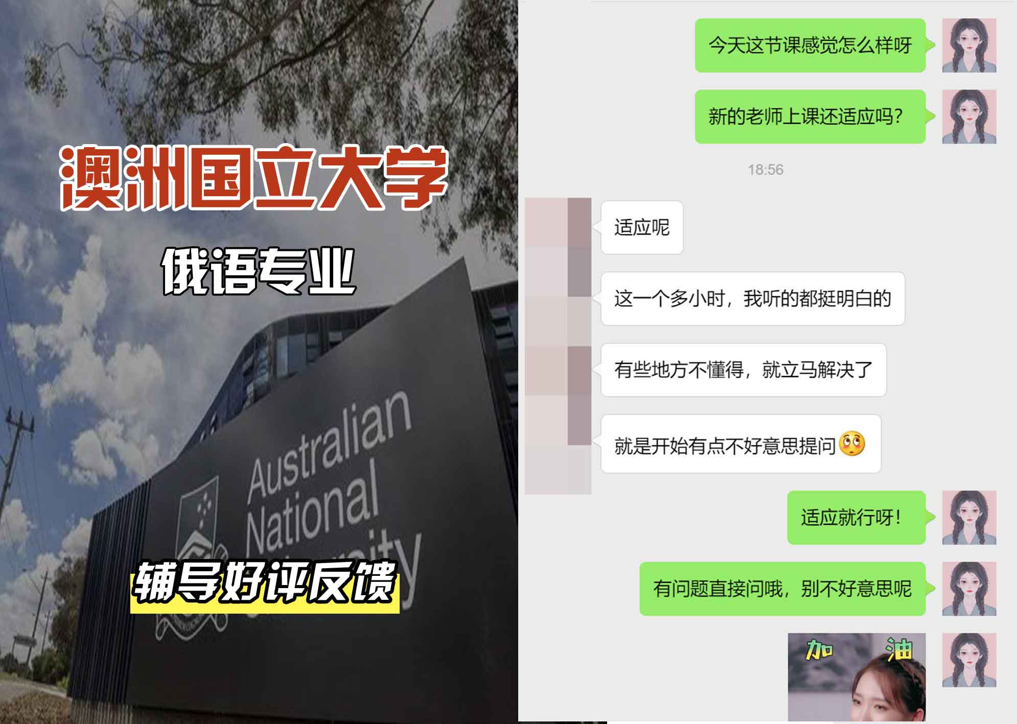 ANU澳洲国立大学俄语辅导好评反馈