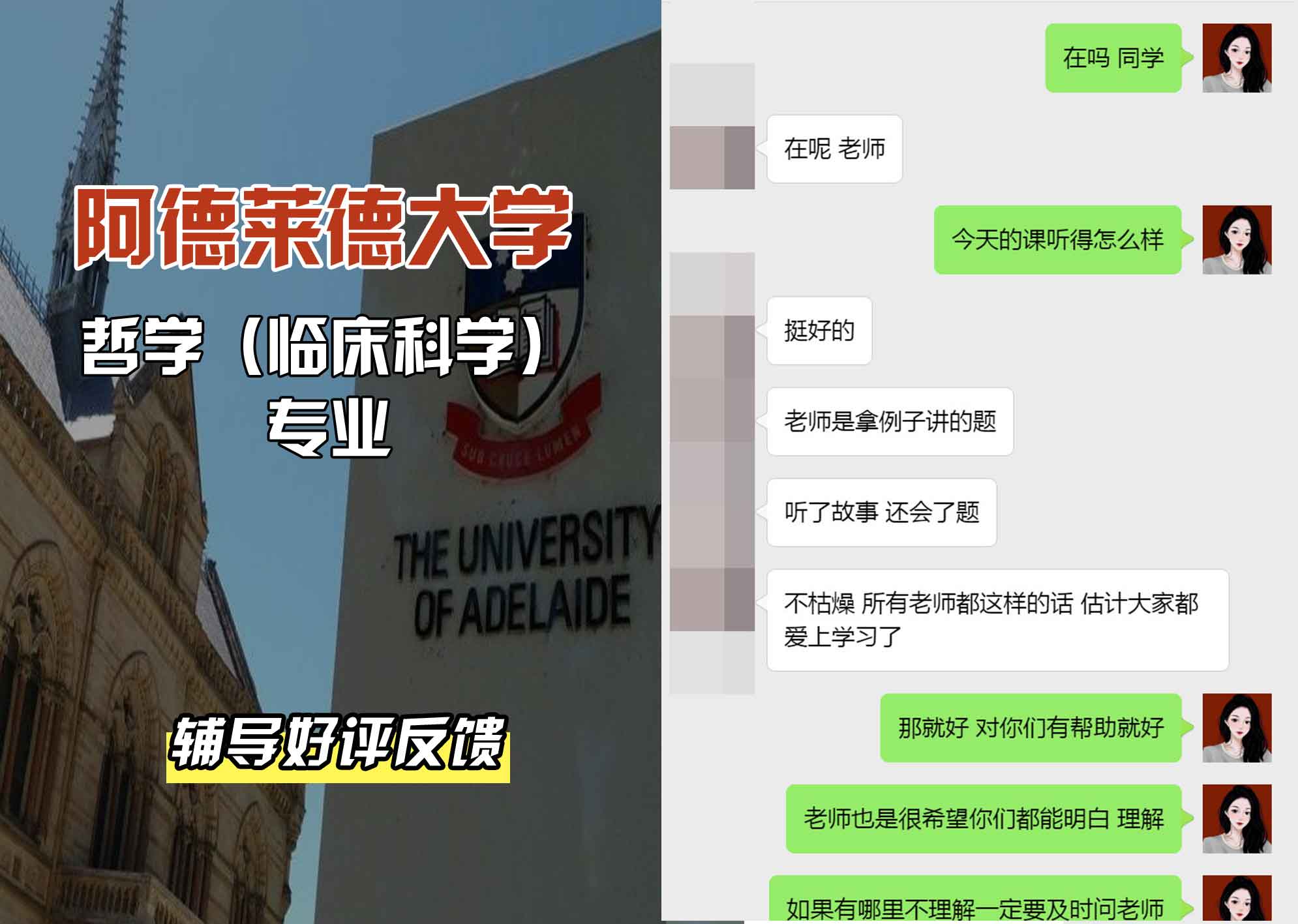 ADELAIDE阿大哲学（临床科学）辅导好评反馈