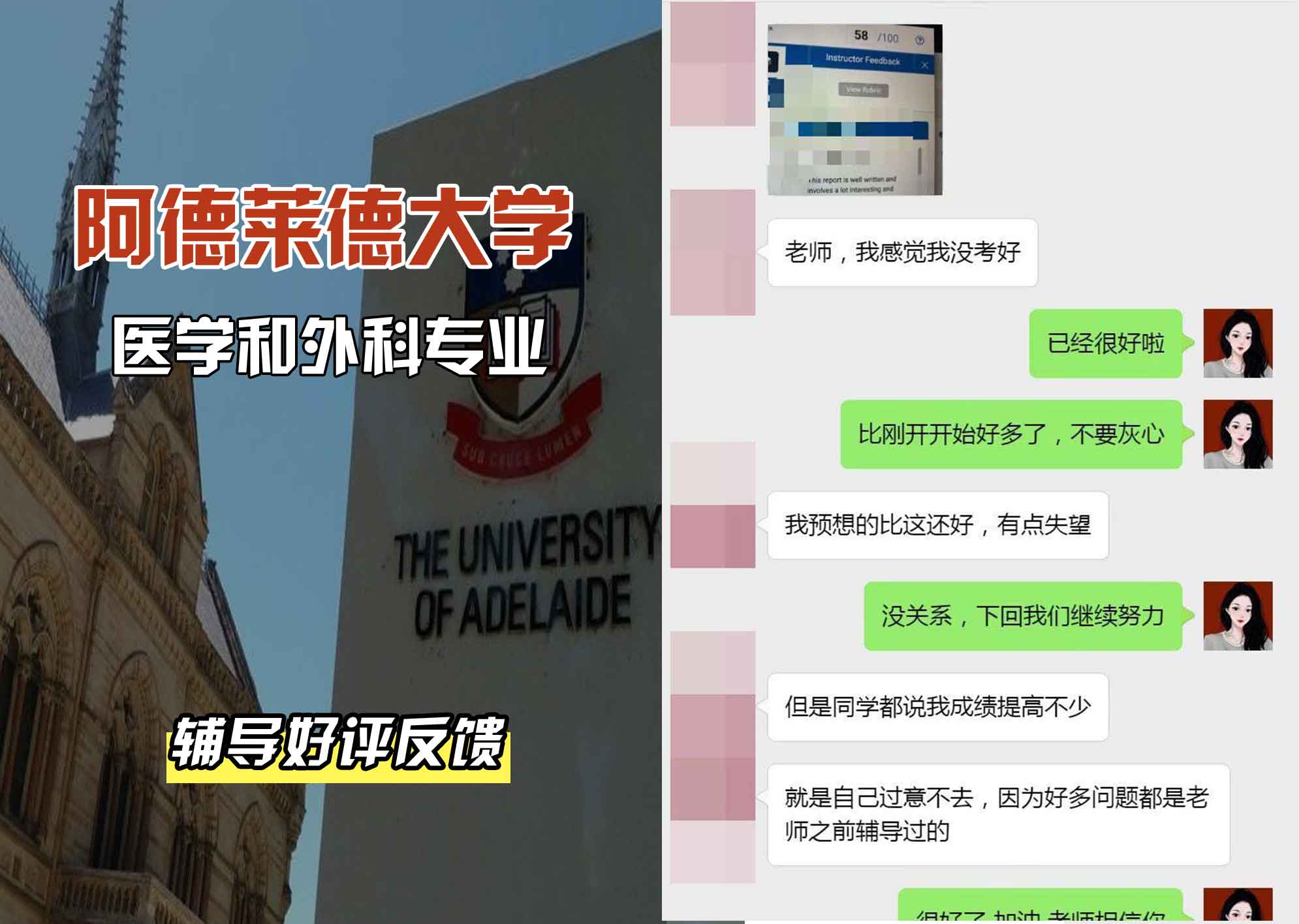 ADELAIDE阿大医学和外科辅导好评反馈