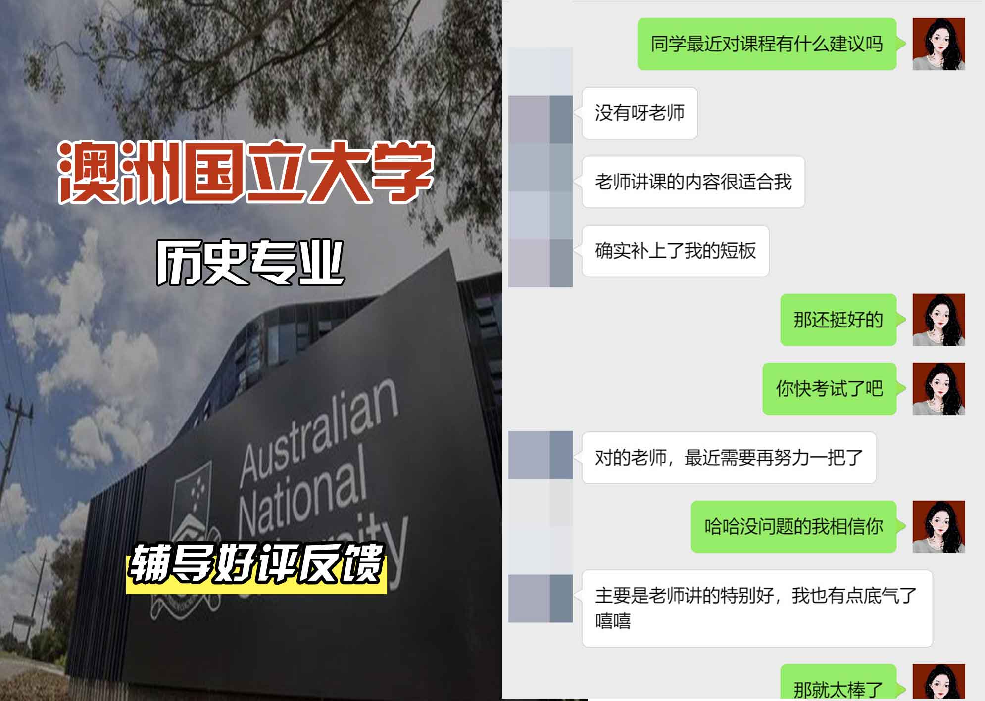 ANU澳洲国立大学历史辅导好评反馈