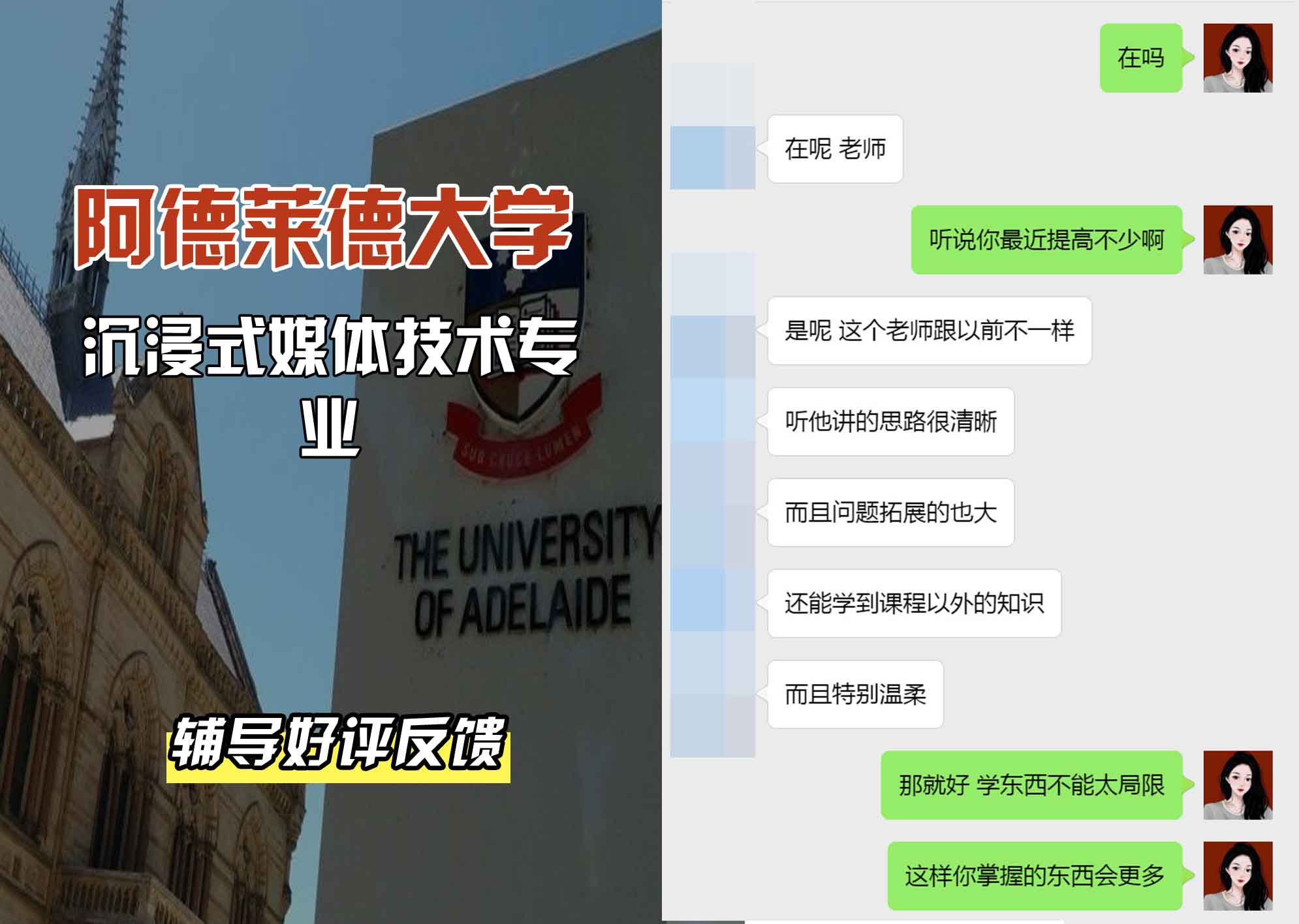 ADELAIDE阿大沉浸式媒体技术辅导好评反馈