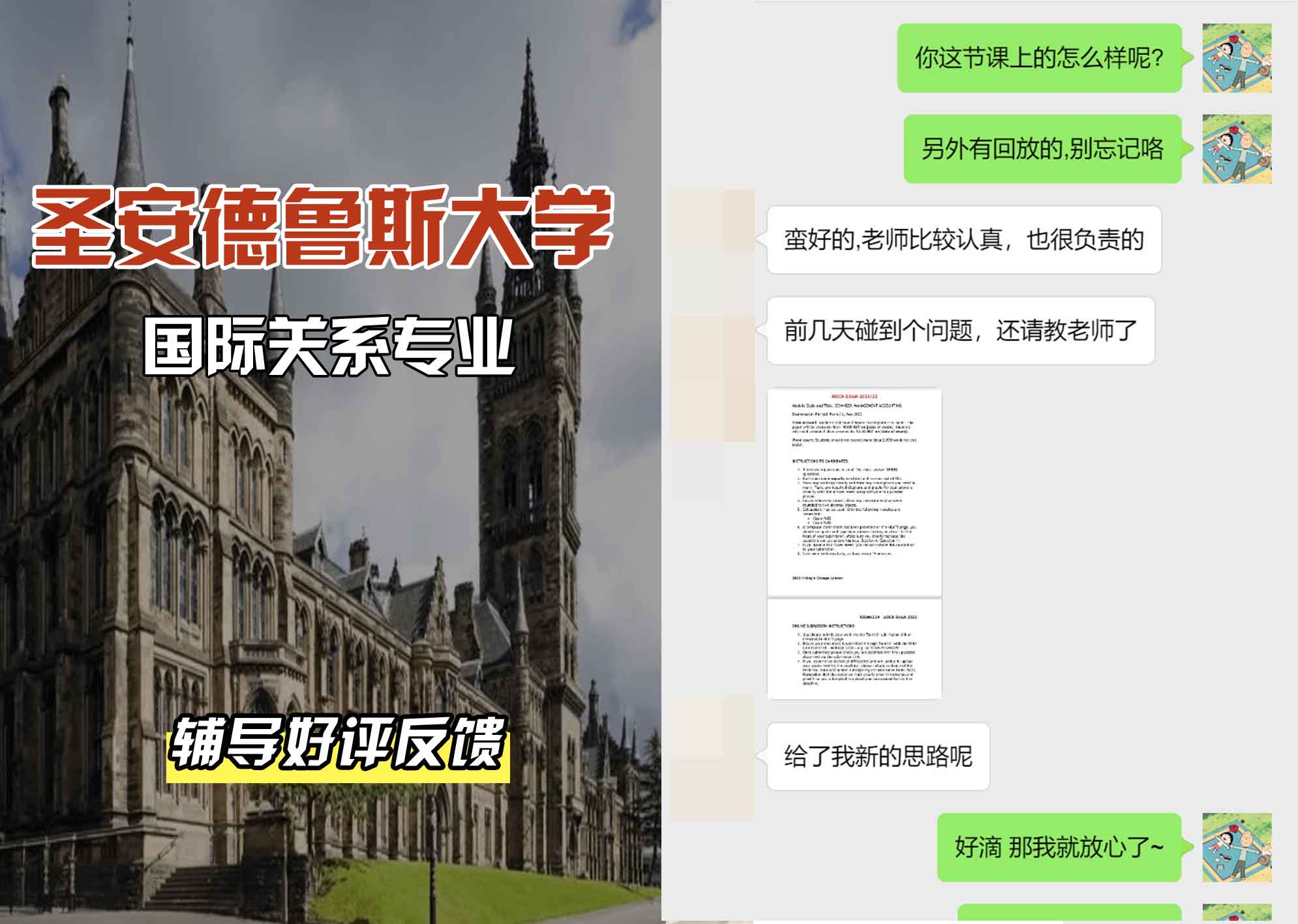 圣安圣安德鲁斯大学国际关系辅导好评反馈
