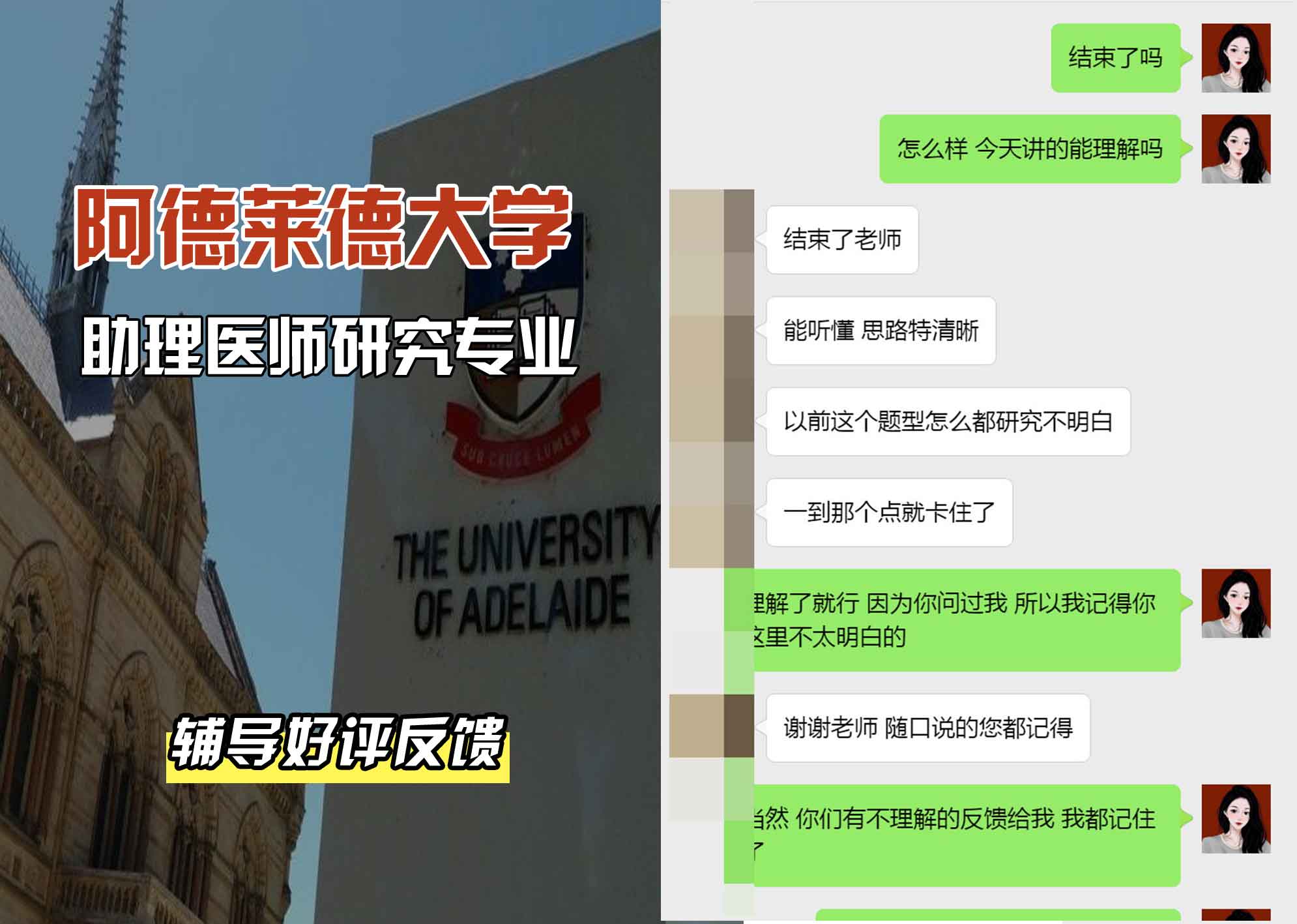 ADELAIDE阿大助理医师研究辅导好评反馈