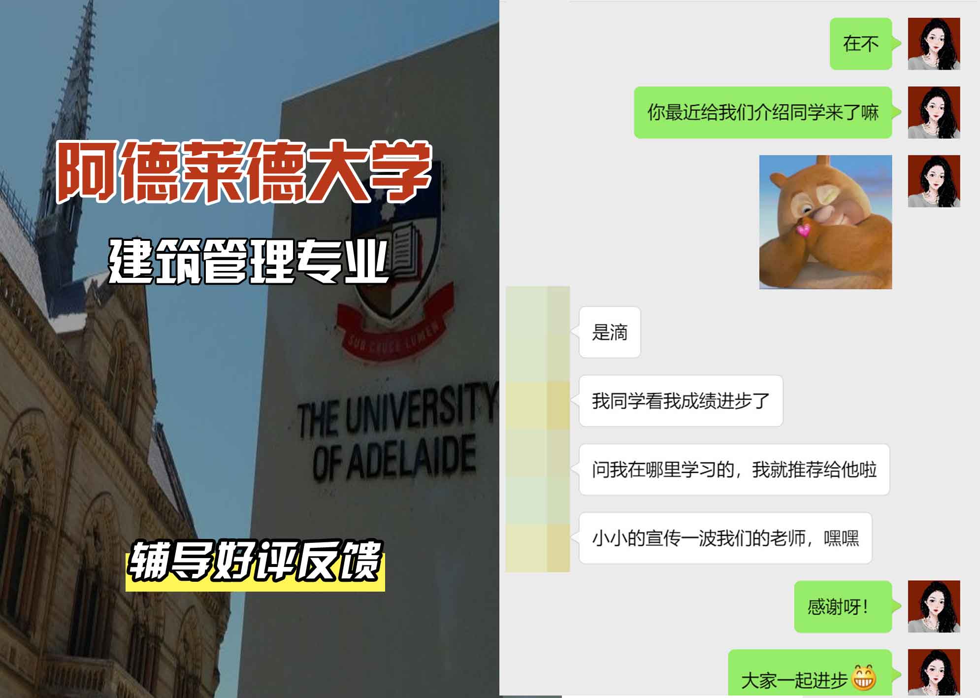 ADELAIDE阿大建筑管理辅导好评反馈