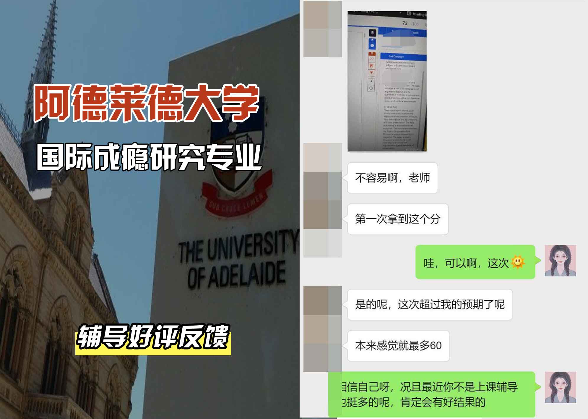 ADELAIDE阿大国际成瘾研究辅导好评反馈
