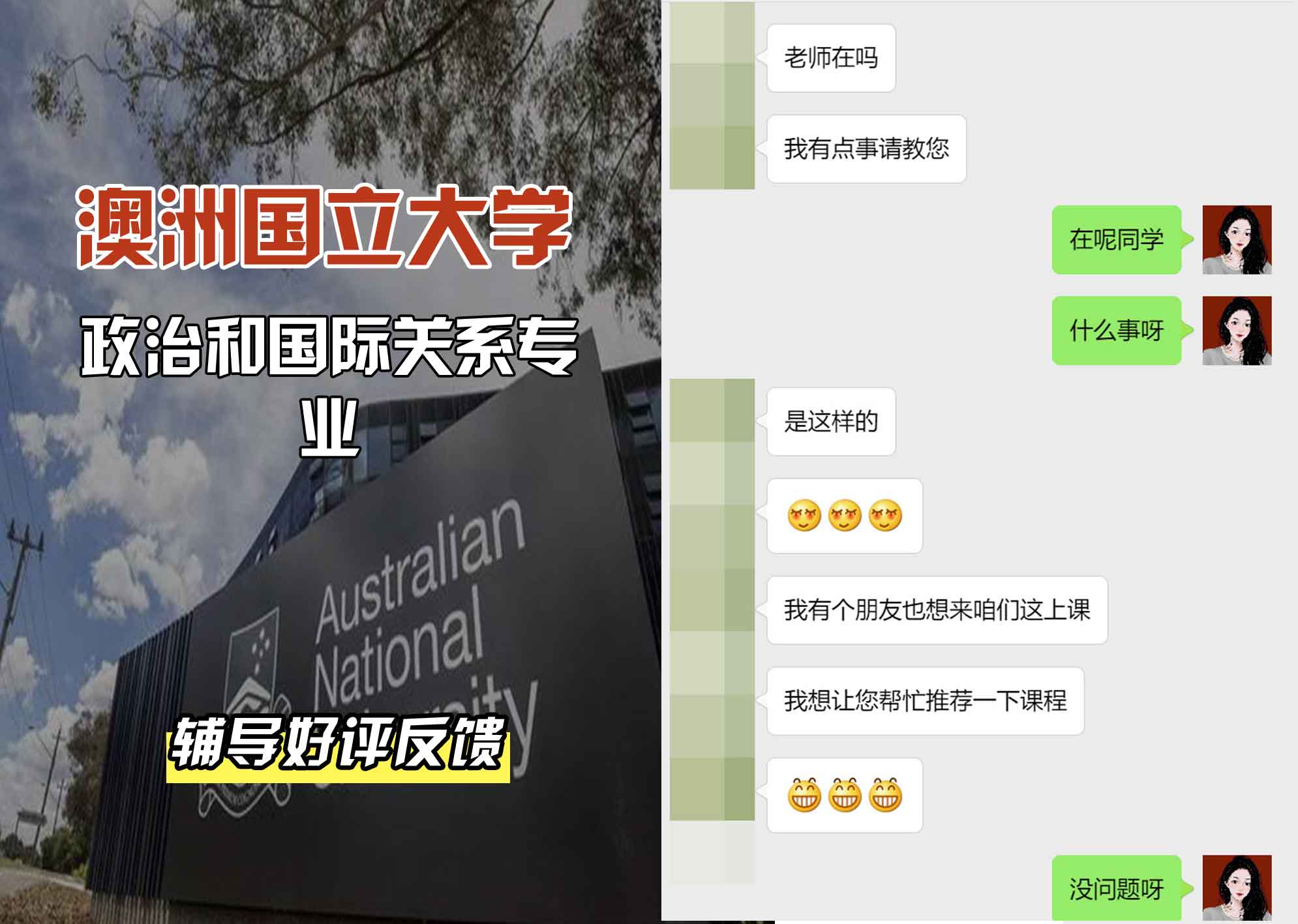 ANU澳洲国立大学政治和国际关系辅导好评反馈