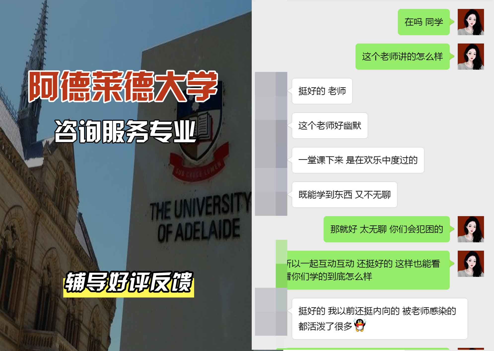 ADELAIDE阿大咨询服务辅导好评反馈