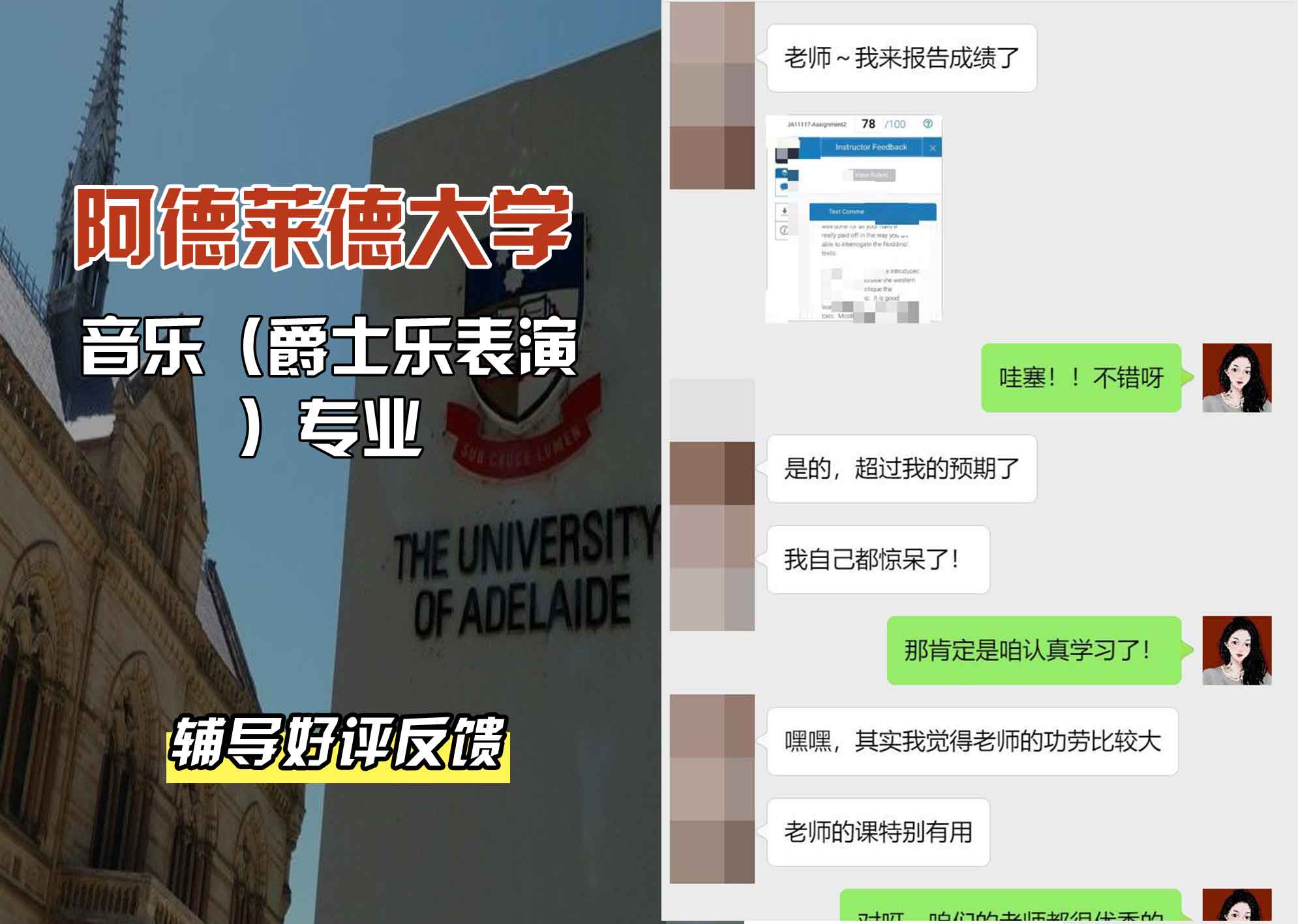 ADELAIDE阿大音乐（爵士乐表演）辅导好评反馈