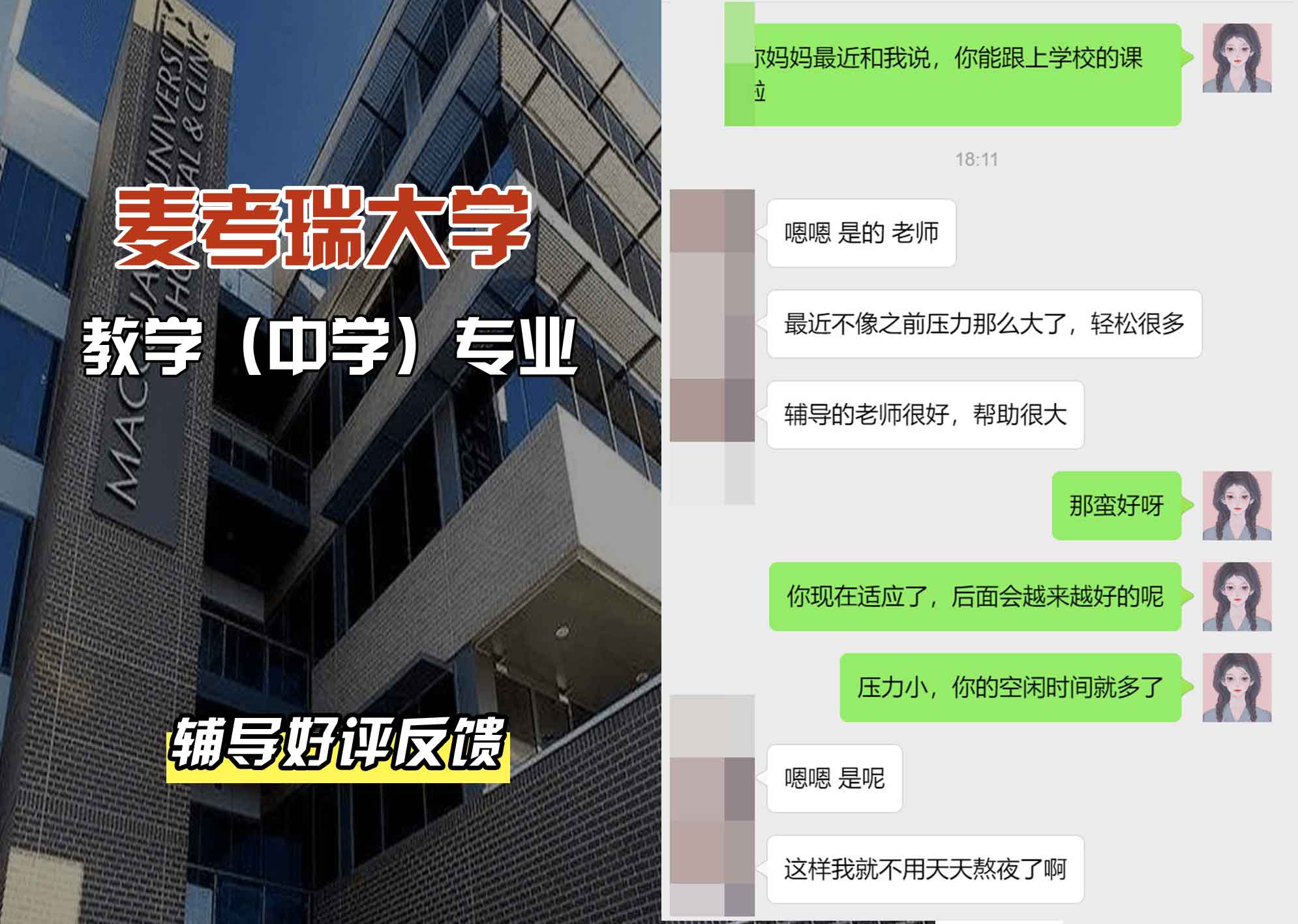 麦考瑞大学MQU教学（中学）辅导好评反馈