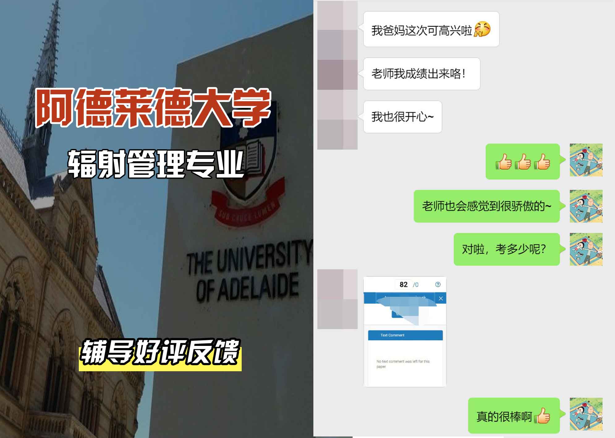 ADELAIDE阿大辐射管理辅导好评反馈