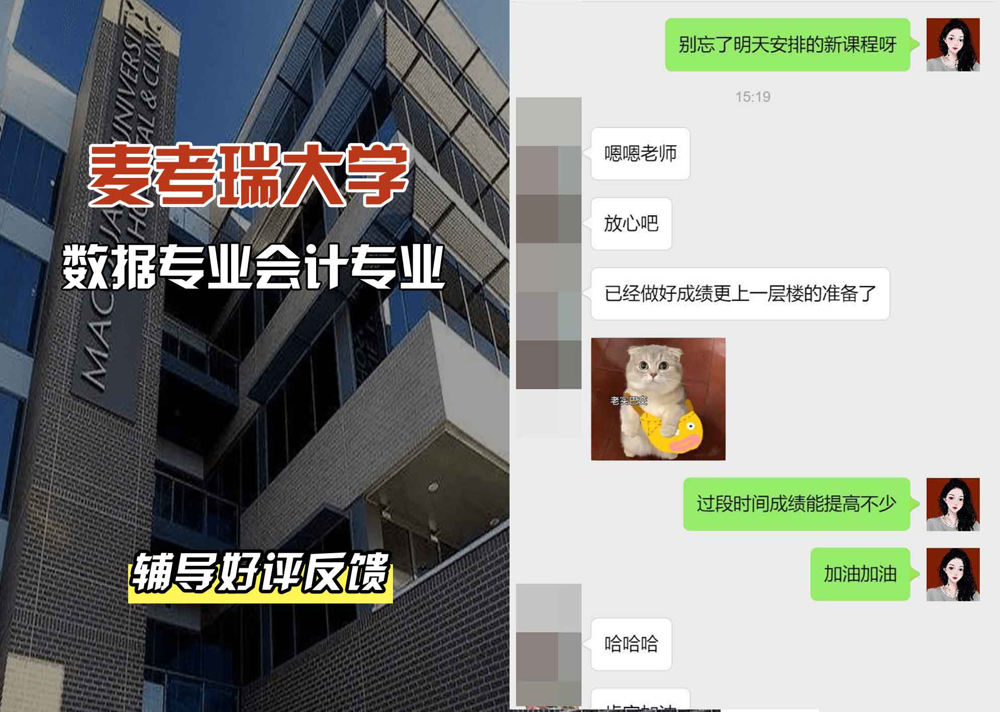 麦考瑞大学MQU数据专业会计辅导好评反馈
