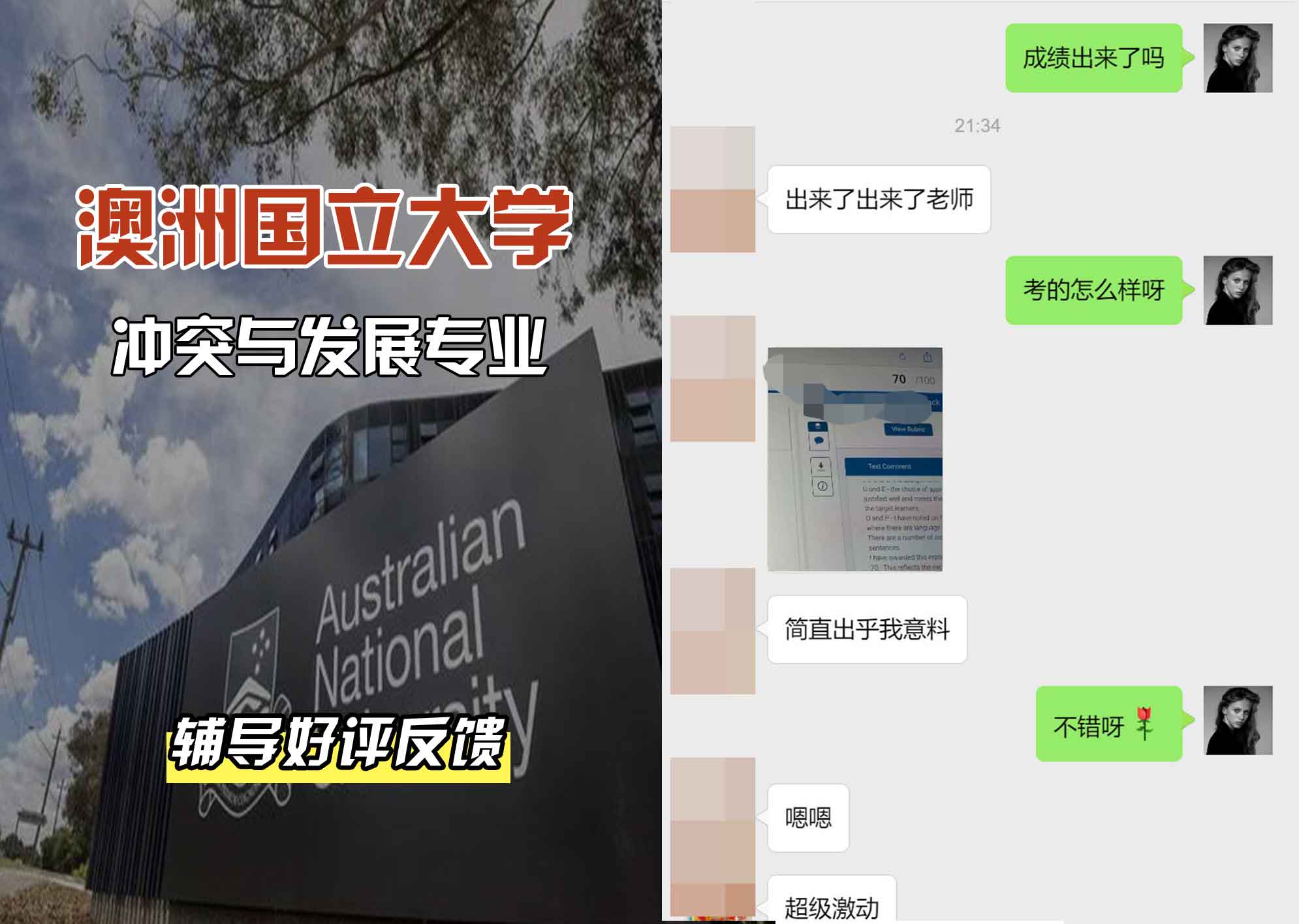 ANU澳洲国立大学冲突与发展辅导好评反馈