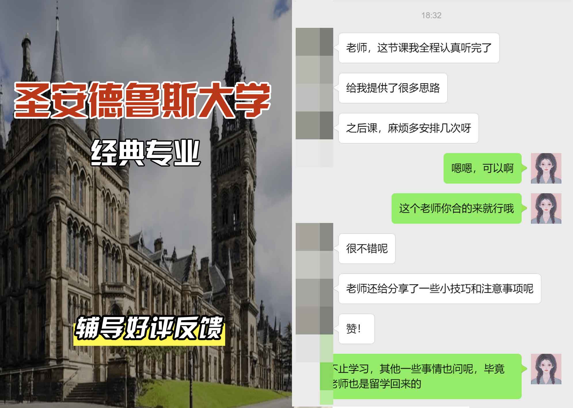 圣安圣安德鲁斯大学经典辅导好评反馈