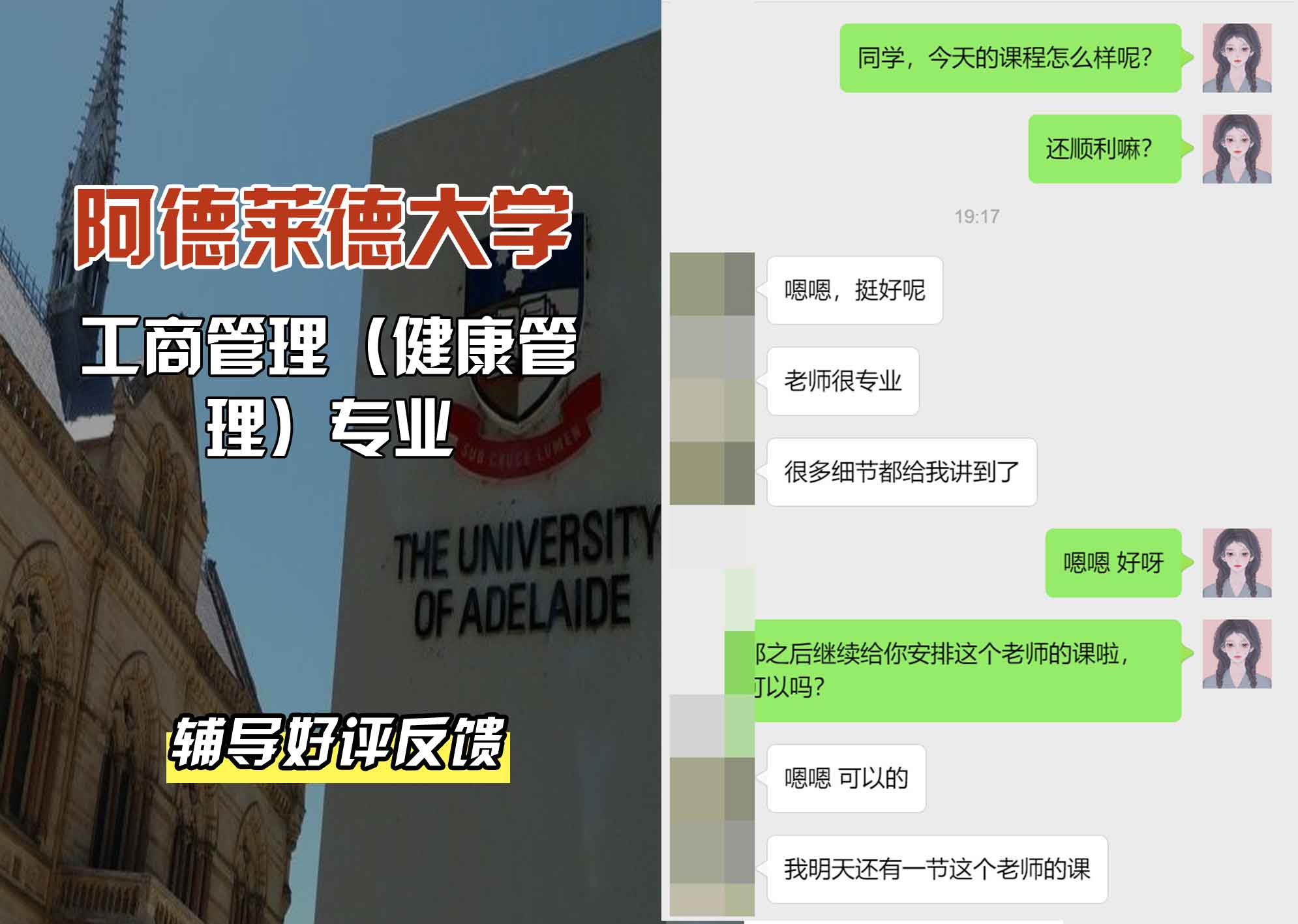 ADELAIDE阿大工商管理（健康管理）辅导好评反馈