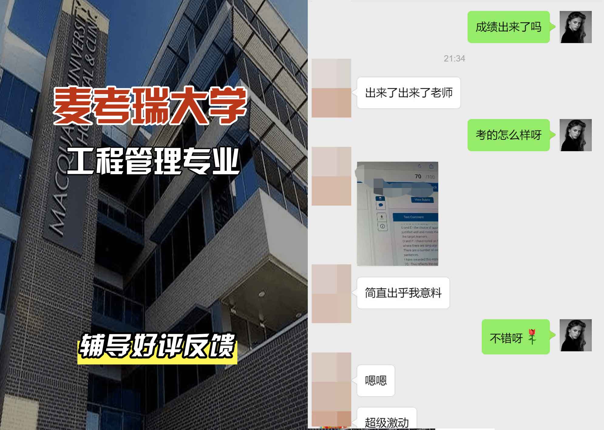 麦考瑞大学MQU工程管理辅导好评反馈
